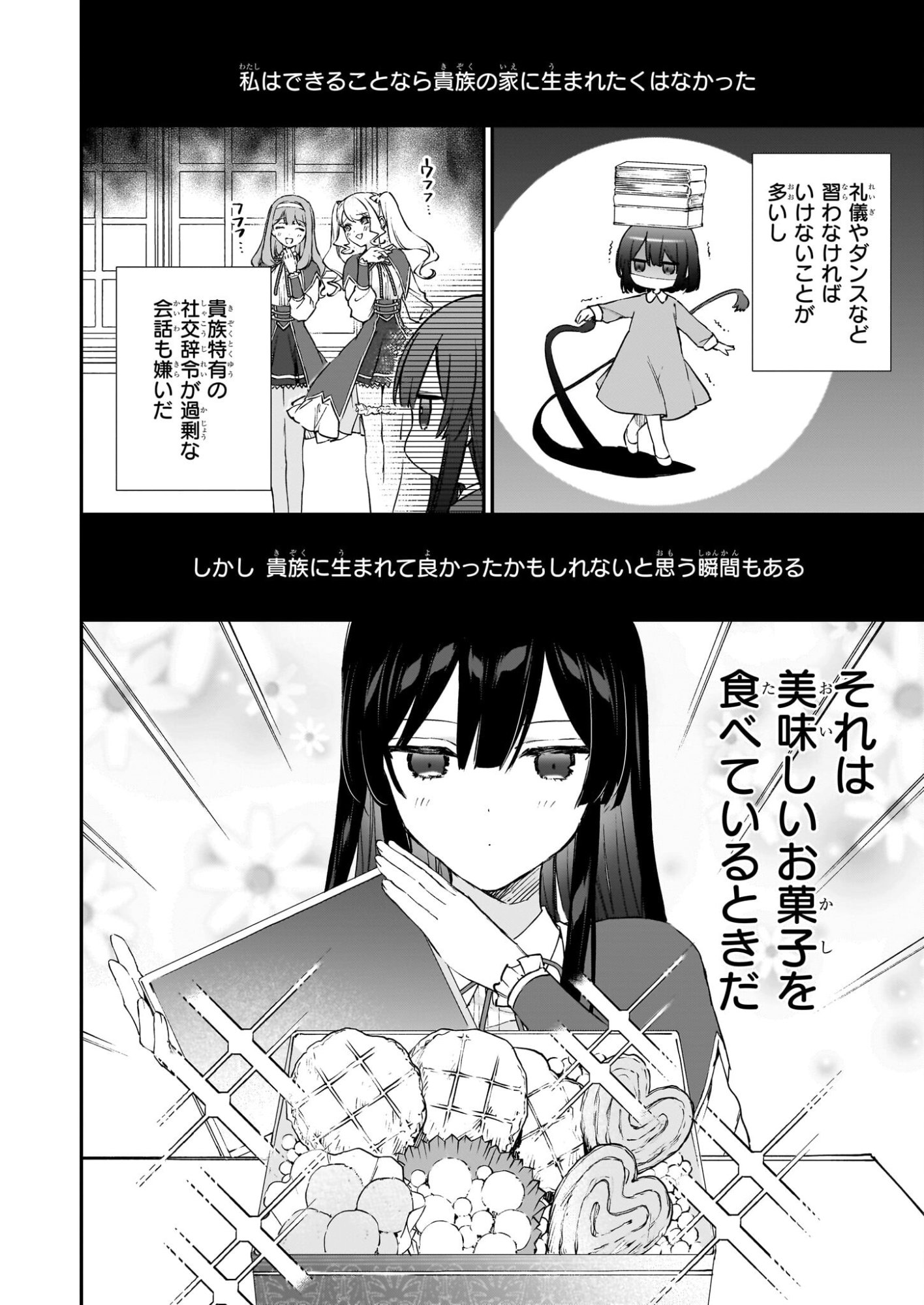 Akuyaku Reijou Level 99: Watashi wa UraBoss desu ga Maou de wa arimasen Chap 24 - Next Chap 25