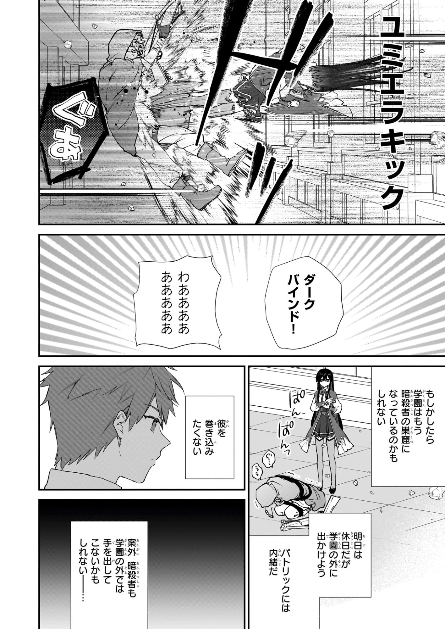 Akuyaku Reijou Level 99: Watashi wa UraBoss desu ga Maou de wa arimasen Chap 24 - Next Chap 25
