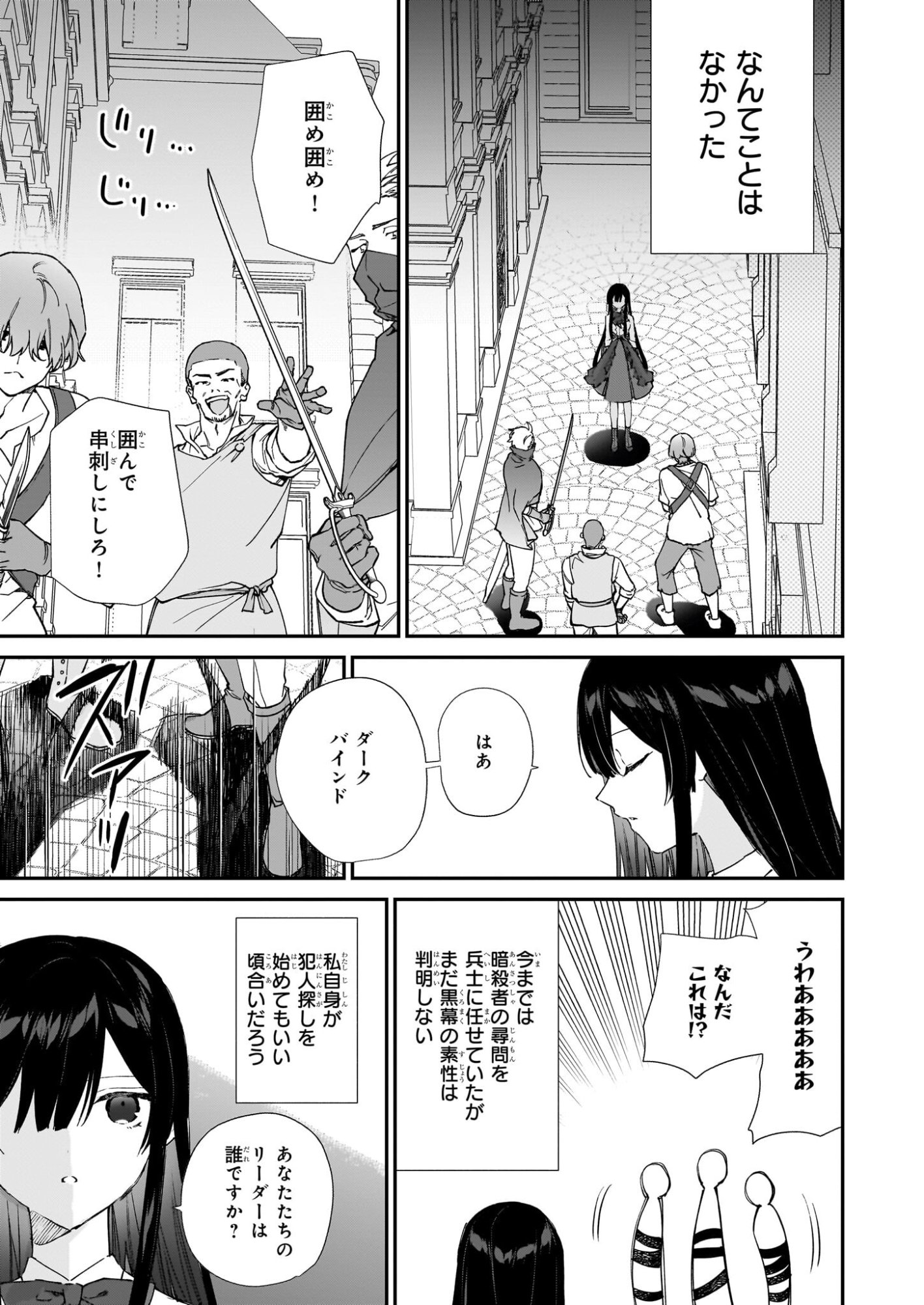 Akuyaku Reijou Level 99: Watashi wa UraBoss desu ga Maou de wa arimasen Chap 24 - Next Chap 25