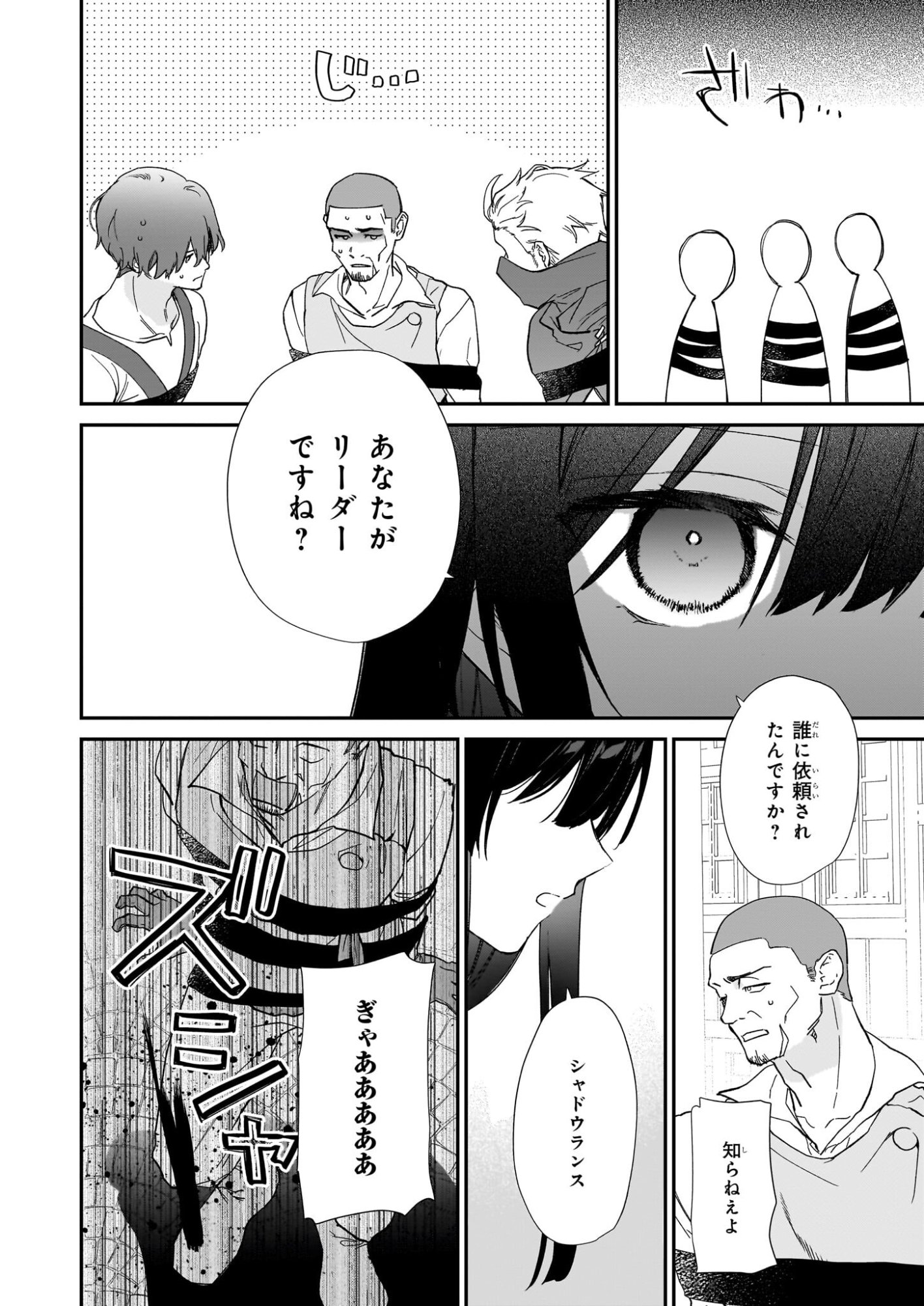 Akuyaku Reijou Level 99: Watashi wa UraBoss desu ga Maou de wa arimasen Chap 24 - Next Chap 25