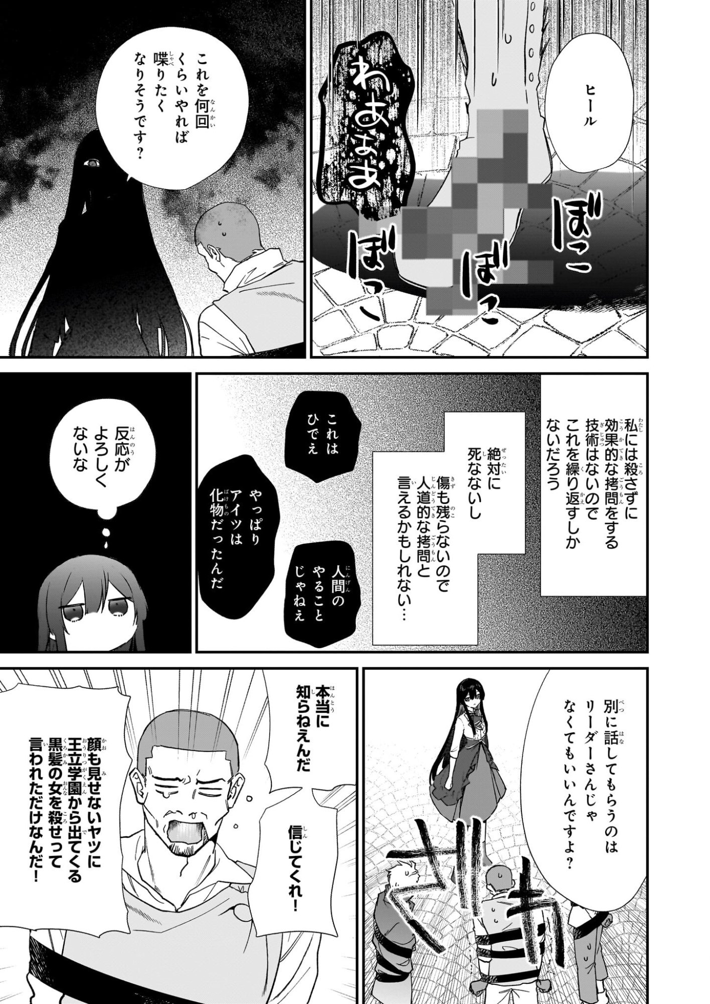 Akuyaku Reijou Level 99: Watashi wa UraBoss desu ga Maou de wa arimasen Chap 24 - Next Chap 25