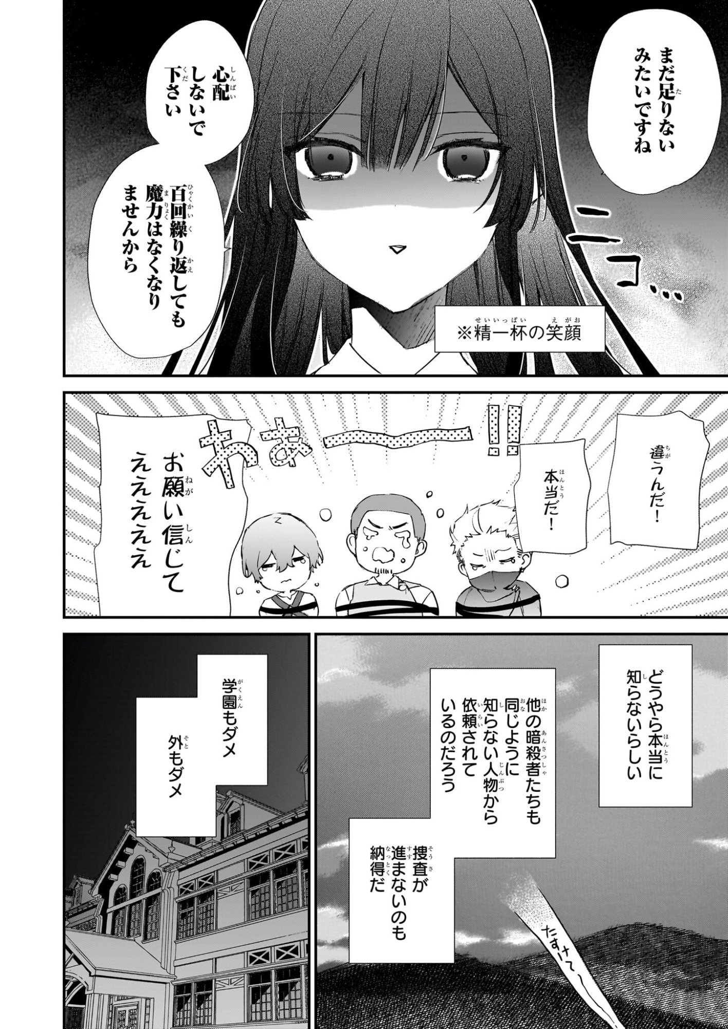 Akuyaku Reijou Level 99: Watashi wa UraBoss desu ga Maou de wa arimasen Chap 24 - Next Chap 25