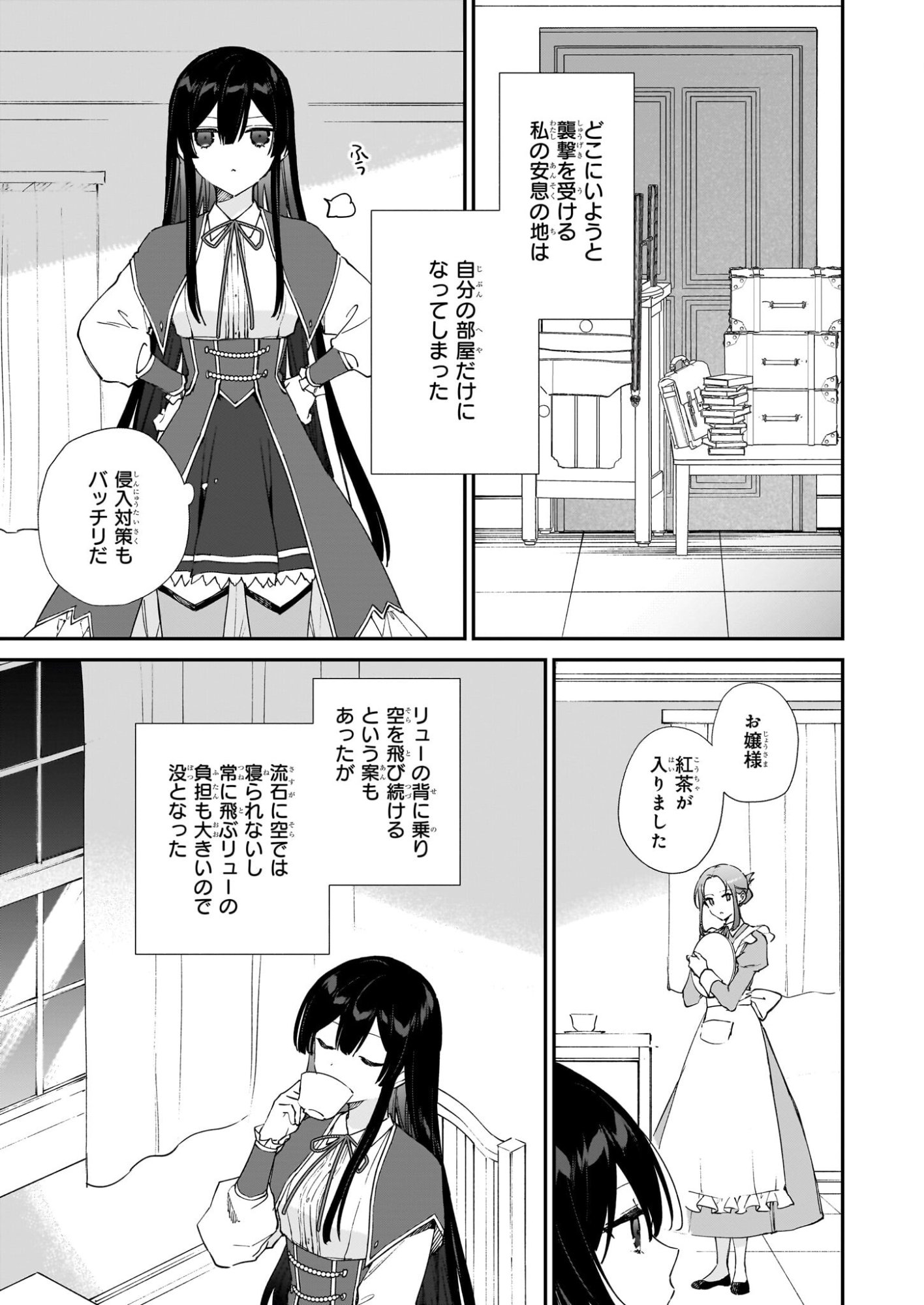 Akuyaku Reijou Level 99: Watashi wa UraBoss desu ga Maou de wa arimasen Chap 24 - Next Chap 25