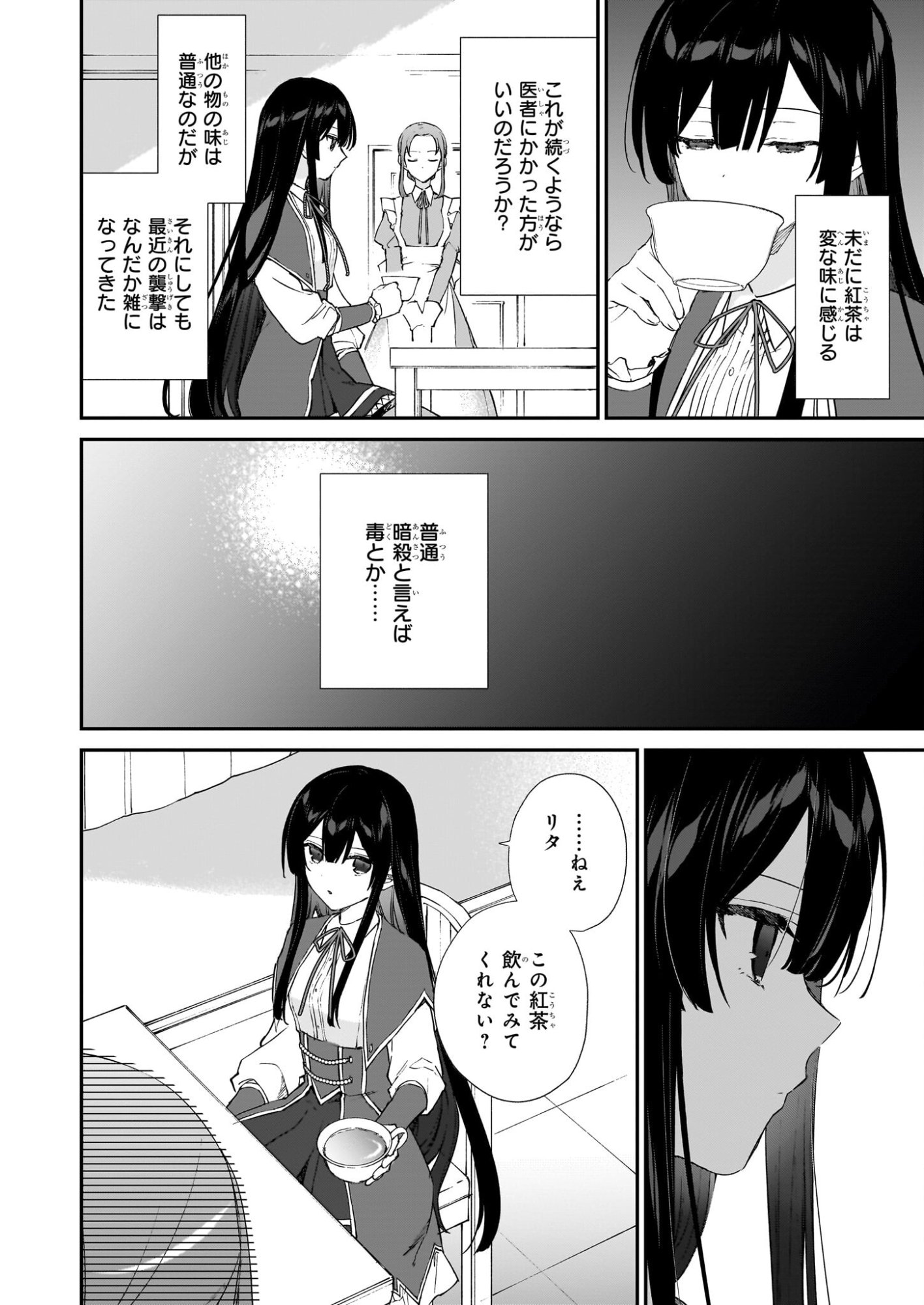 Akuyaku Reijou Level 99: Watashi wa UraBoss desu ga Maou de wa arimasen Chap 24 - Next Chap 25