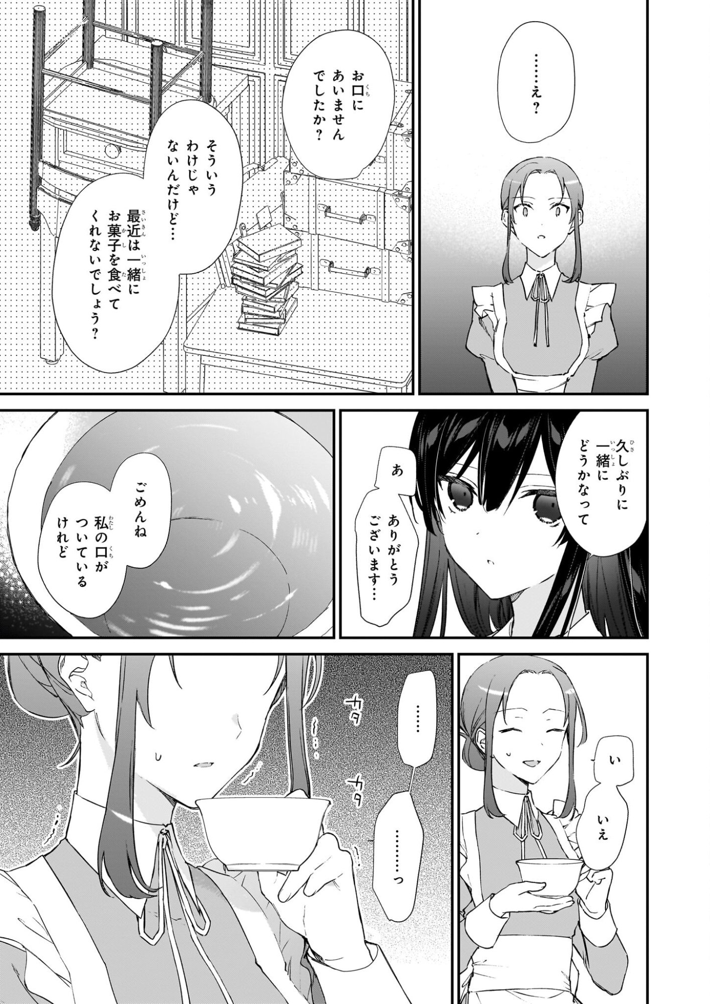 Akuyaku Reijou Level 99: Watashi wa UraBoss desu ga Maou de wa arimasen Chap 24 - Next Chap 25