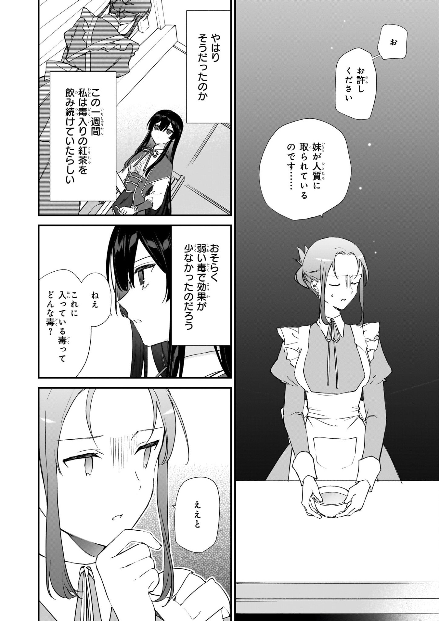 Akuyaku Reijou Level 99: Watashi wa UraBoss desu ga Maou de wa arimasen Chap 24 - Next Chap 25