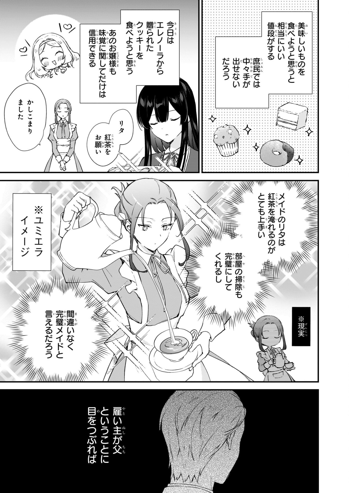 Akuyaku Reijou Level 99: Watashi wa UraBoss desu ga Maou de wa arimasen Chap 24 - Next Chap 25