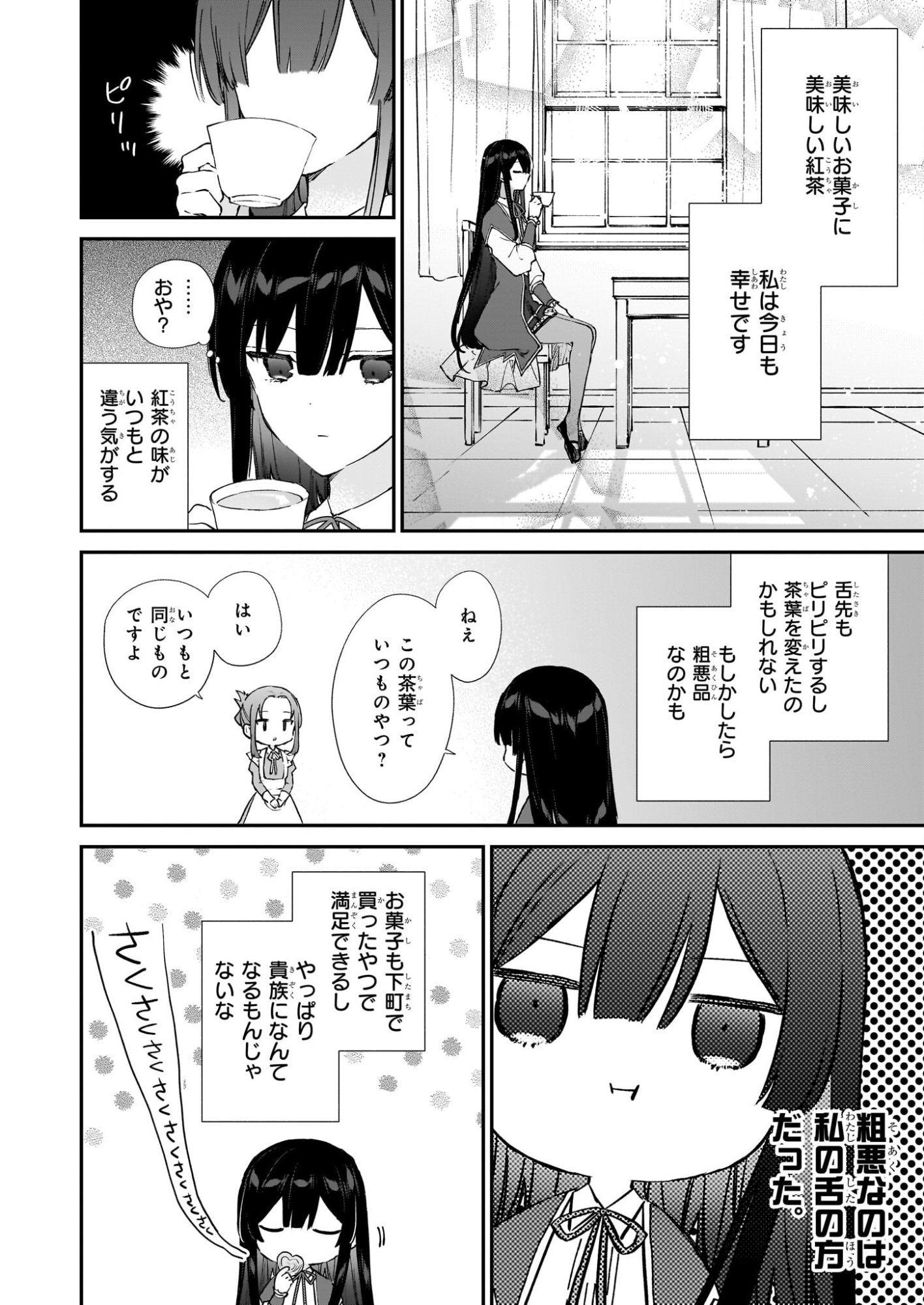 Akuyaku Reijou Level 99: Watashi wa UraBoss desu ga Maou de wa arimasen Chap 24 - Next Chap 25