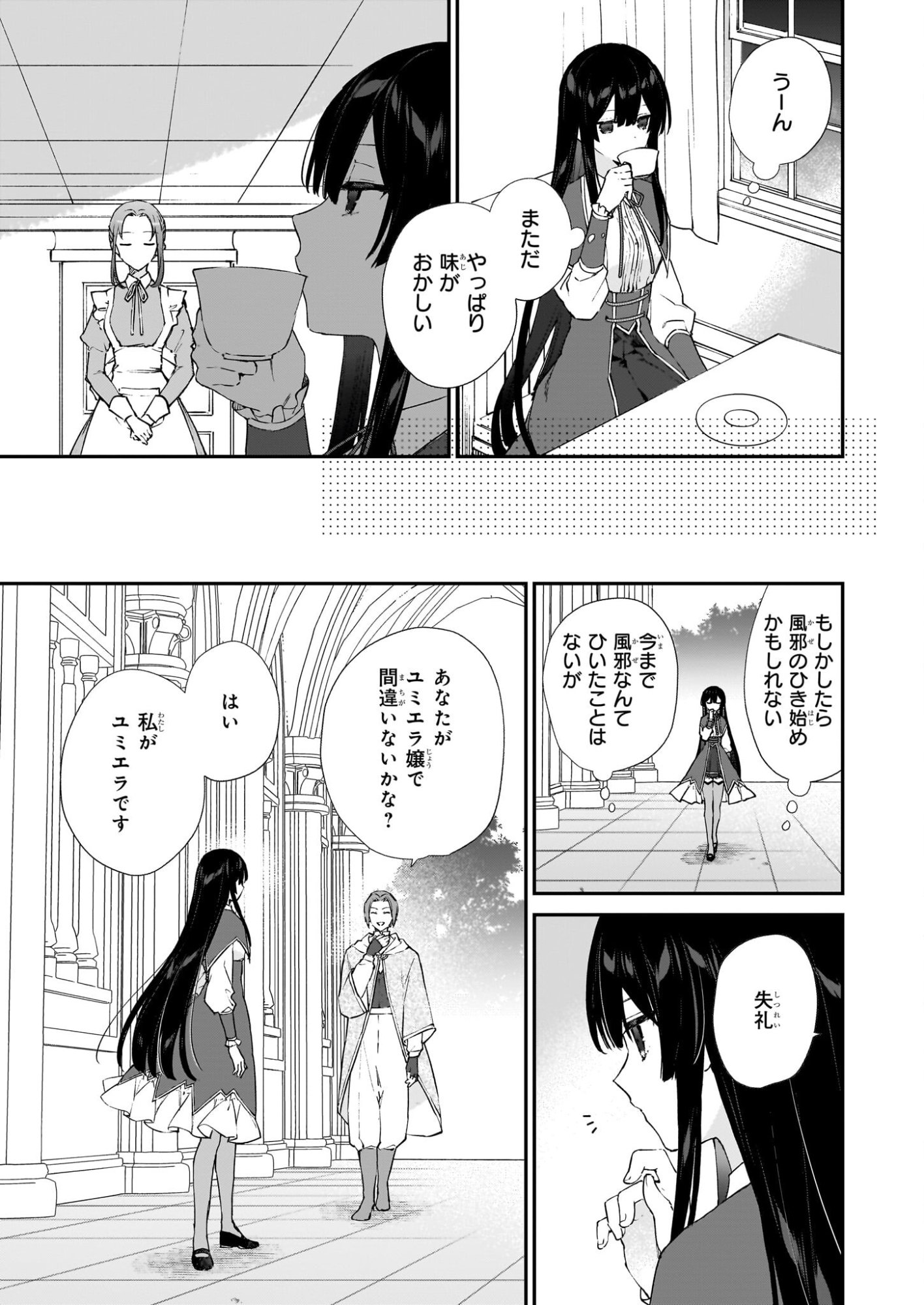 Akuyaku Reijou Level 99: Watashi wa UraBoss desu ga Maou de wa arimasen Chap 24 - Next Chap 25