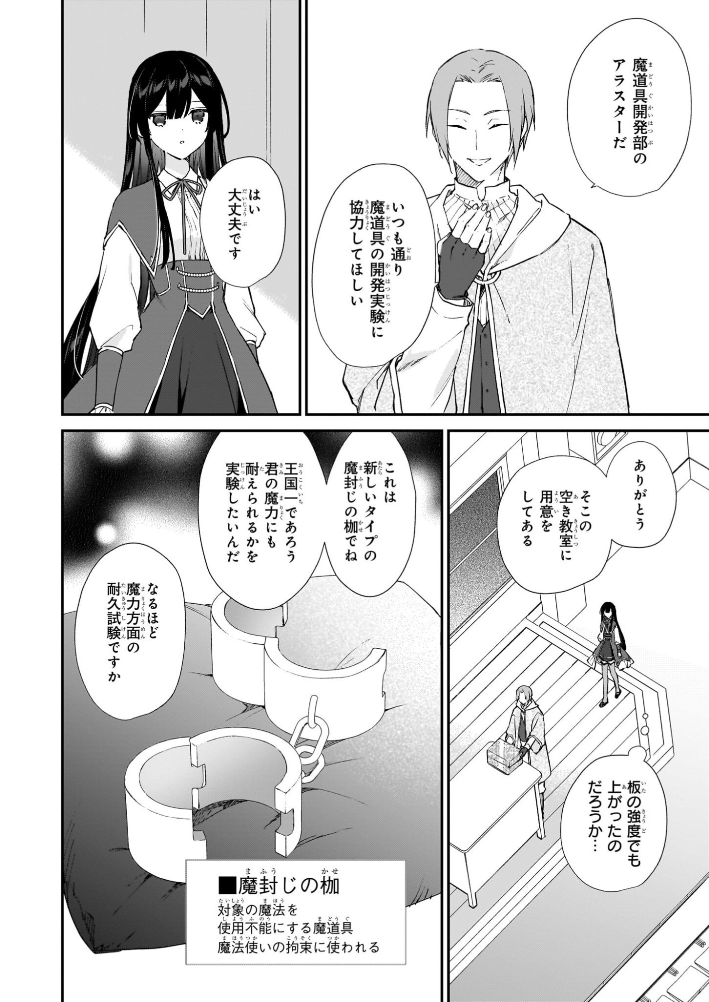 Akuyaku Reijou Level 99: Watashi wa UraBoss desu ga Maou de wa arimasen Chap 24 - Next Chap 25