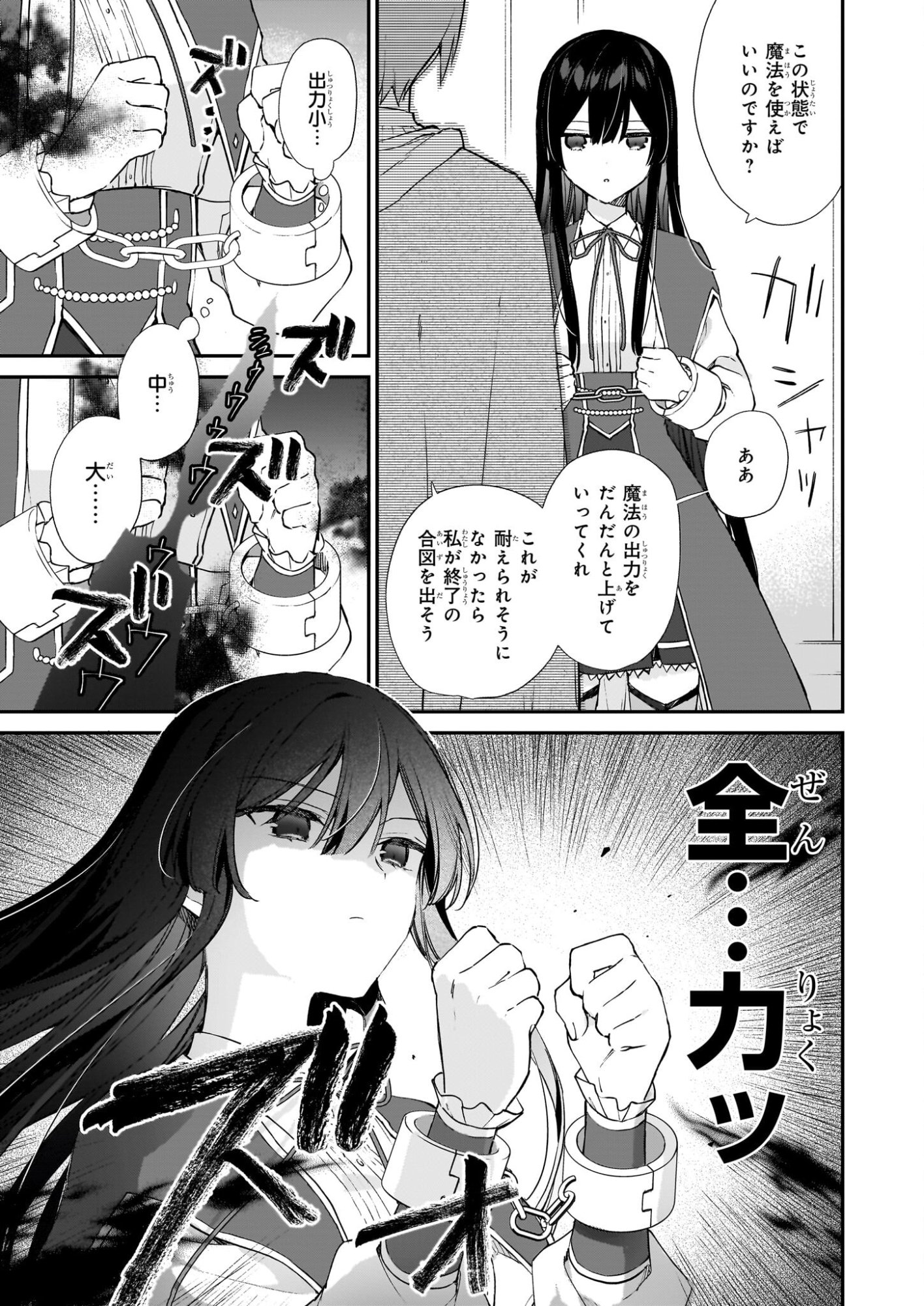 Akuyaku Reijou Level 99: Watashi wa UraBoss desu ga Maou de wa arimasen Chap 24 - Next Chap 25