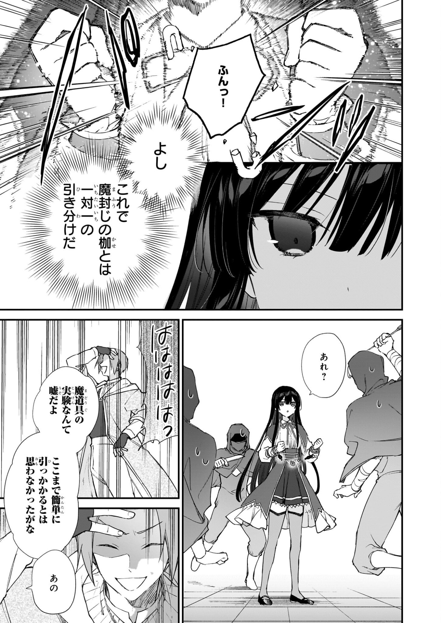 Akuyaku Reijou Level 99: Watashi wa UraBoss desu ga Maou de wa arimasen Chap 24 - Next Chap 25