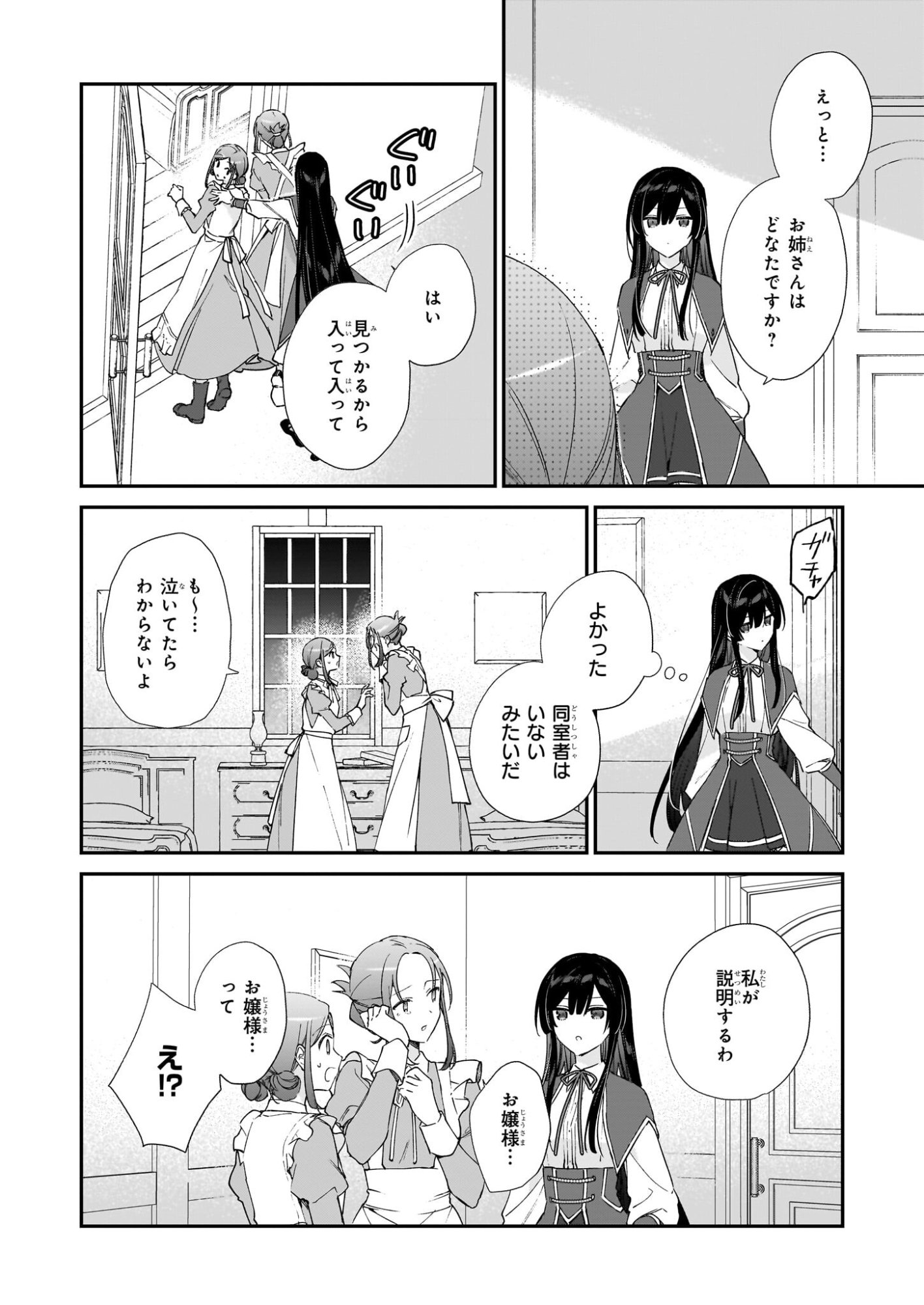 Akuyaku Reijou Level 99: Watashi wa UraBoss desu ga Maou de wa arimasen - Chapter 25.1 - Page 10