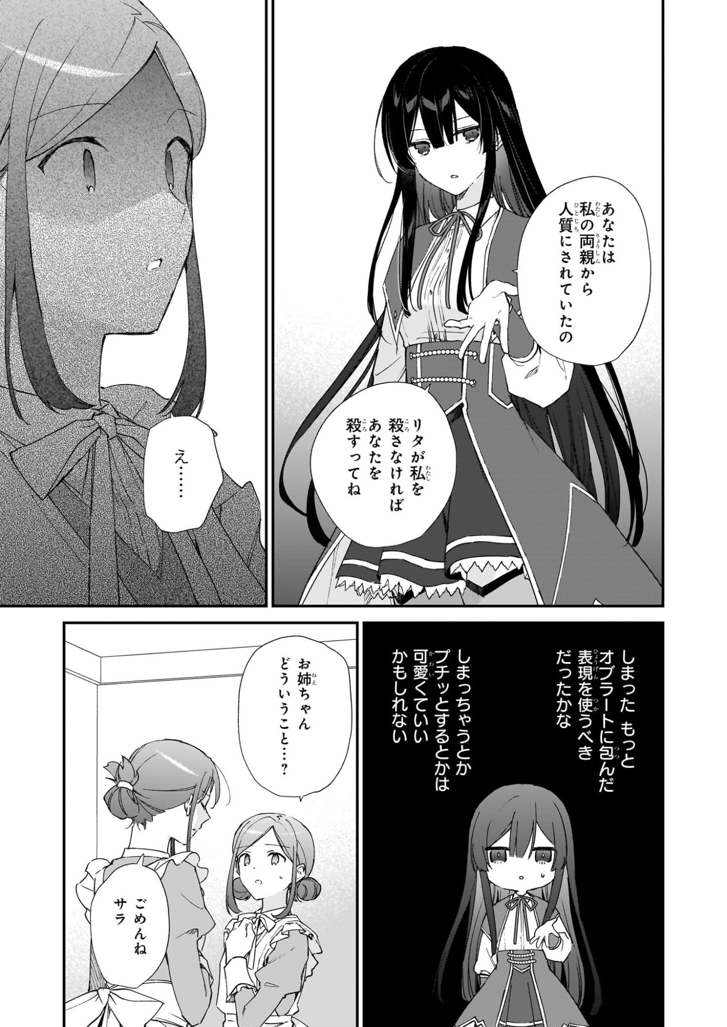 Akuyaku Reijou Level 99: Watashi wa UraBoss desu ga Maou de wa arimasen - Chapter 25.1 - Page 11