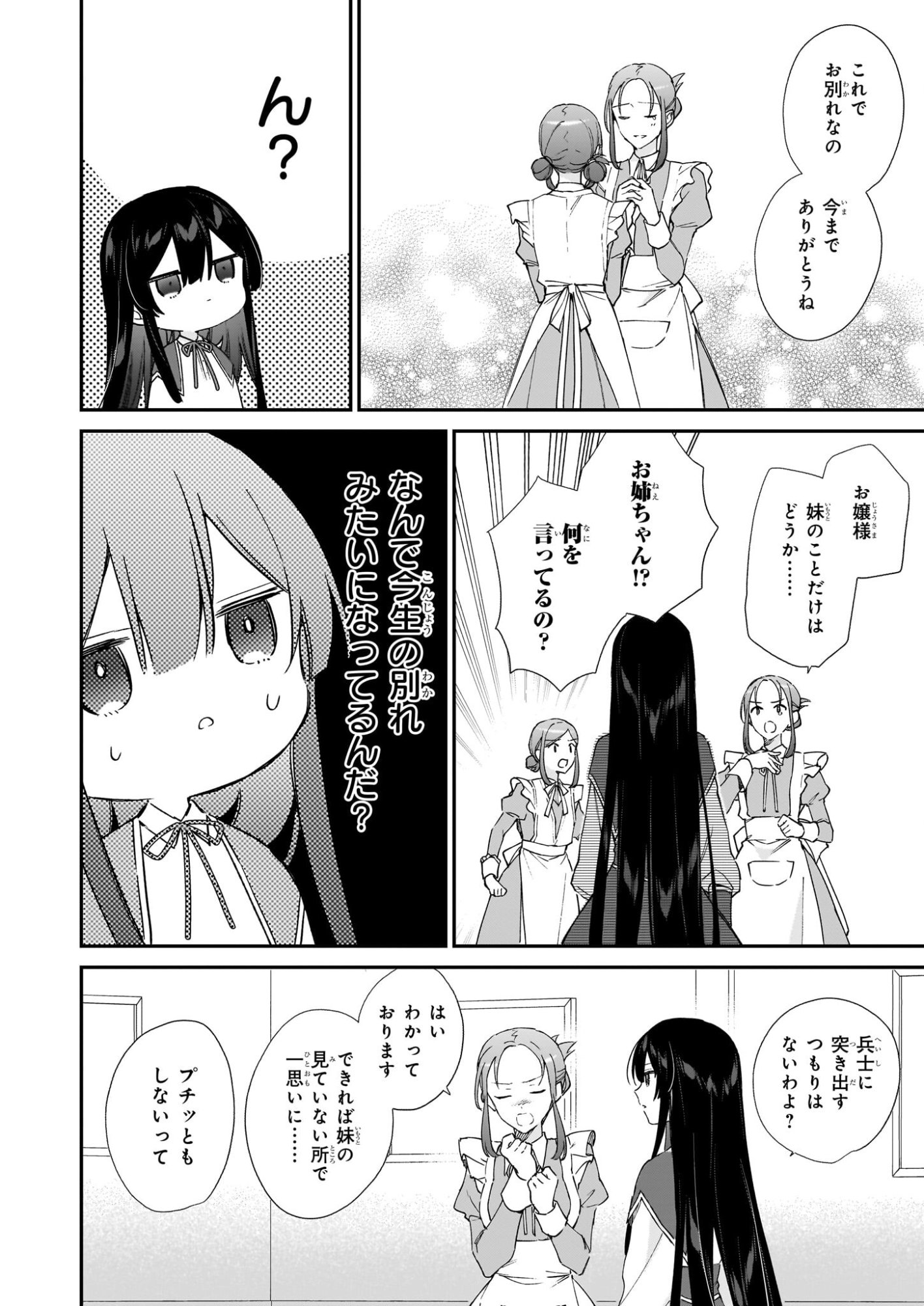 Akuyaku Reijou Level 99: Watashi wa UraBoss desu ga Maou de wa arimasen - Chapter 25.1 - Page 12