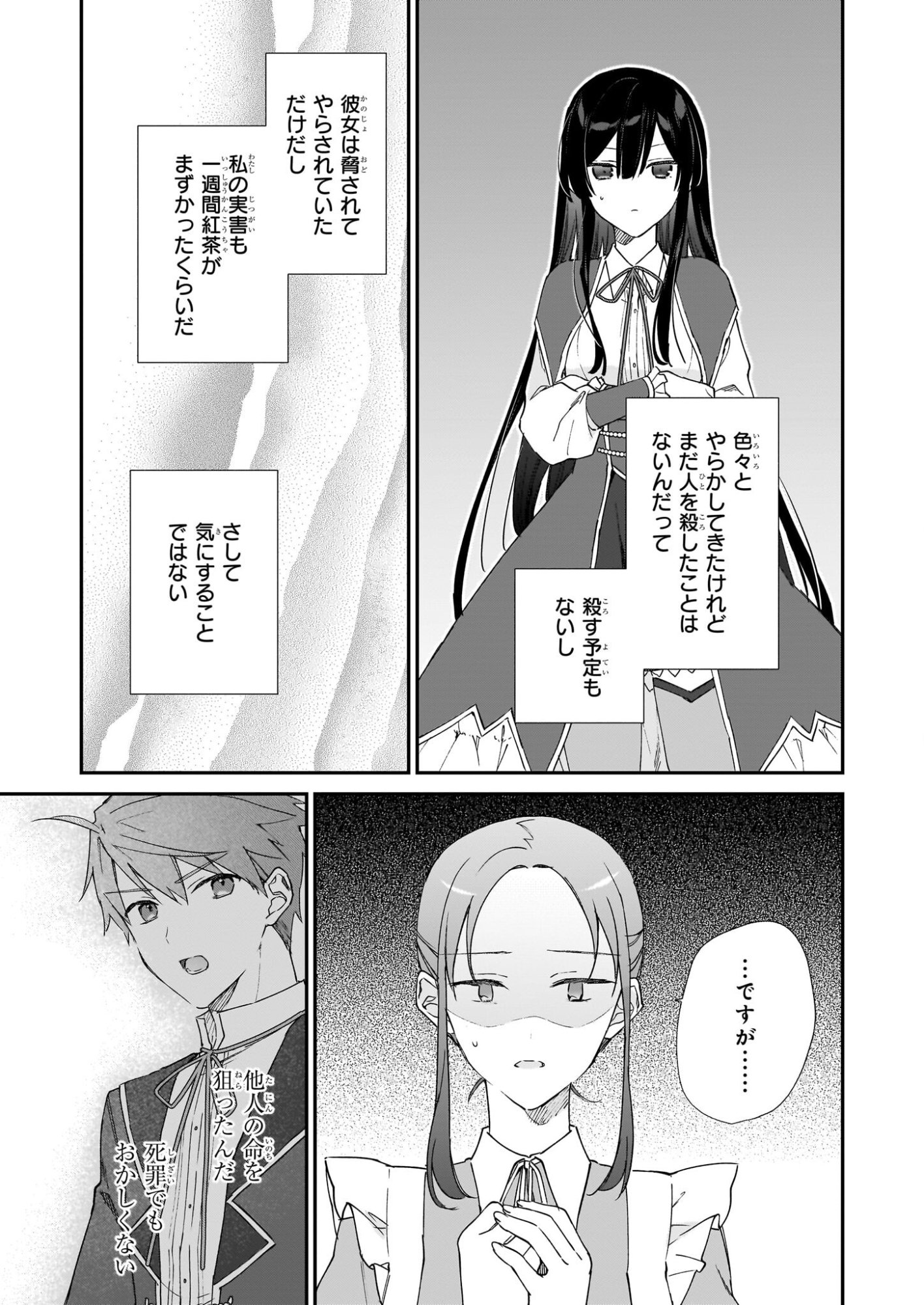 Akuyaku Reijou Level 99: Watashi wa UraBoss desu ga Maou de wa arimasen - Chapter 25.1 - Page 13
