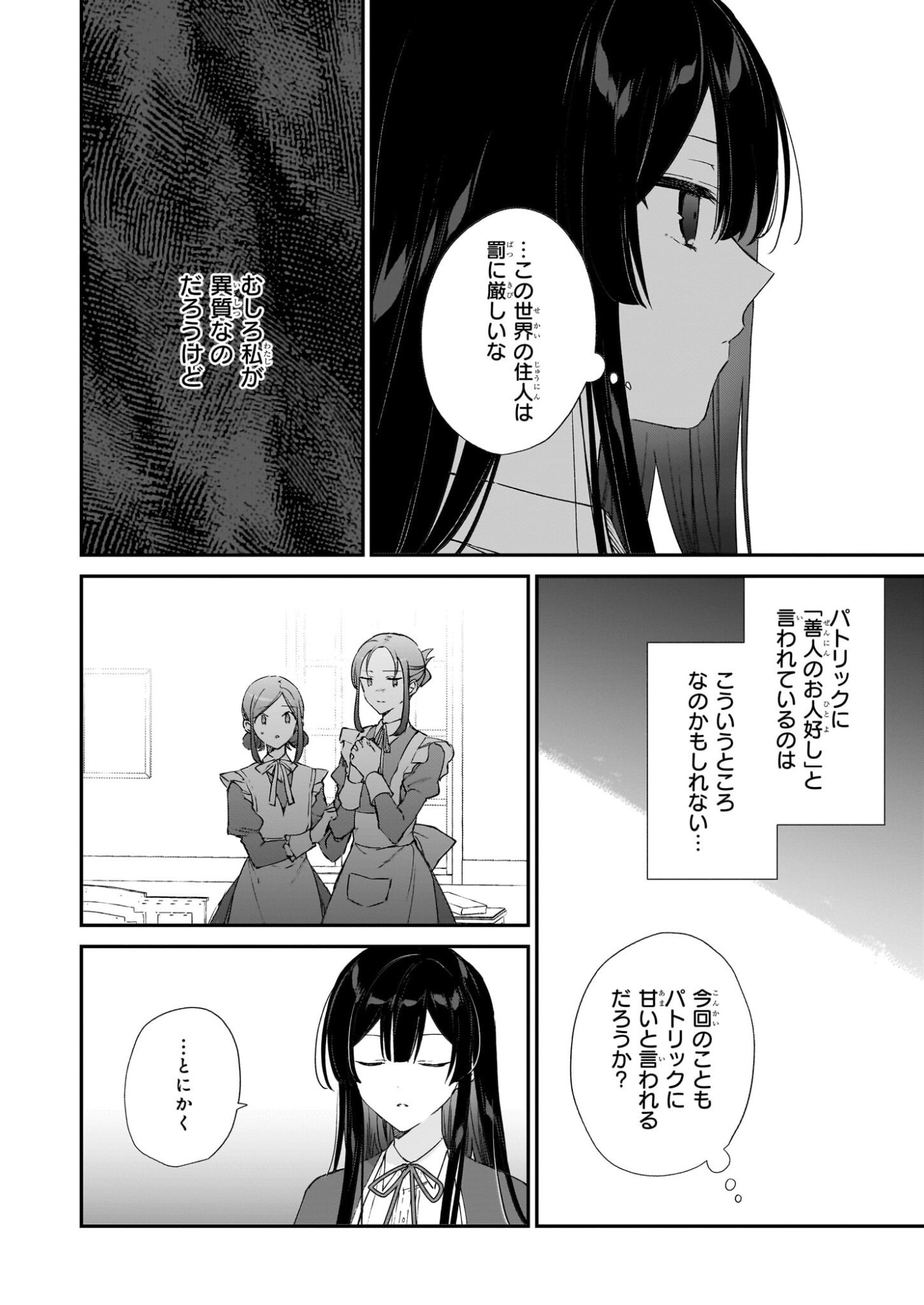 Akuyaku Reijou Level 99: Watashi wa UraBoss desu ga Maou de wa arimasen - Chapter 25.1 - Page 14