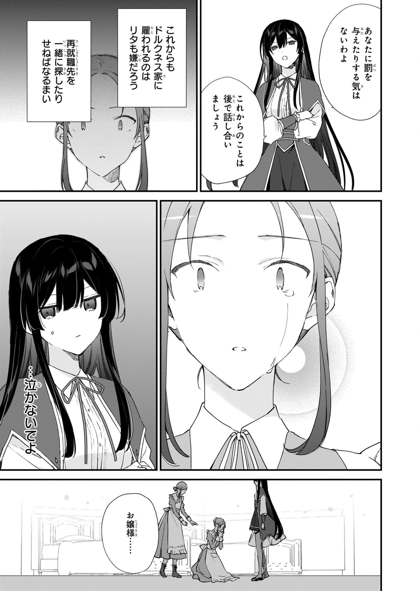 Akuyaku Reijou Level 99: Watashi wa UraBoss desu ga Maou de wa arimasen - Chapter 25.1 - Page 15