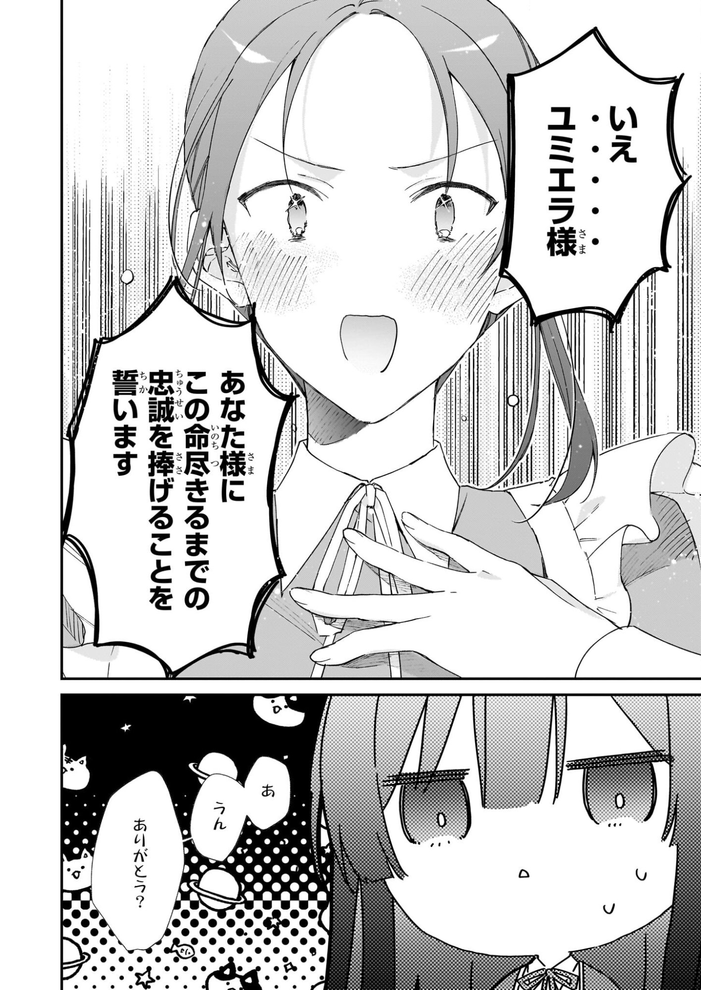 Akuyaku Reijou Level 99: Watashi wa UraBoss desu ga Maou de wa arimasen - Chapter 25.1 - Page 16