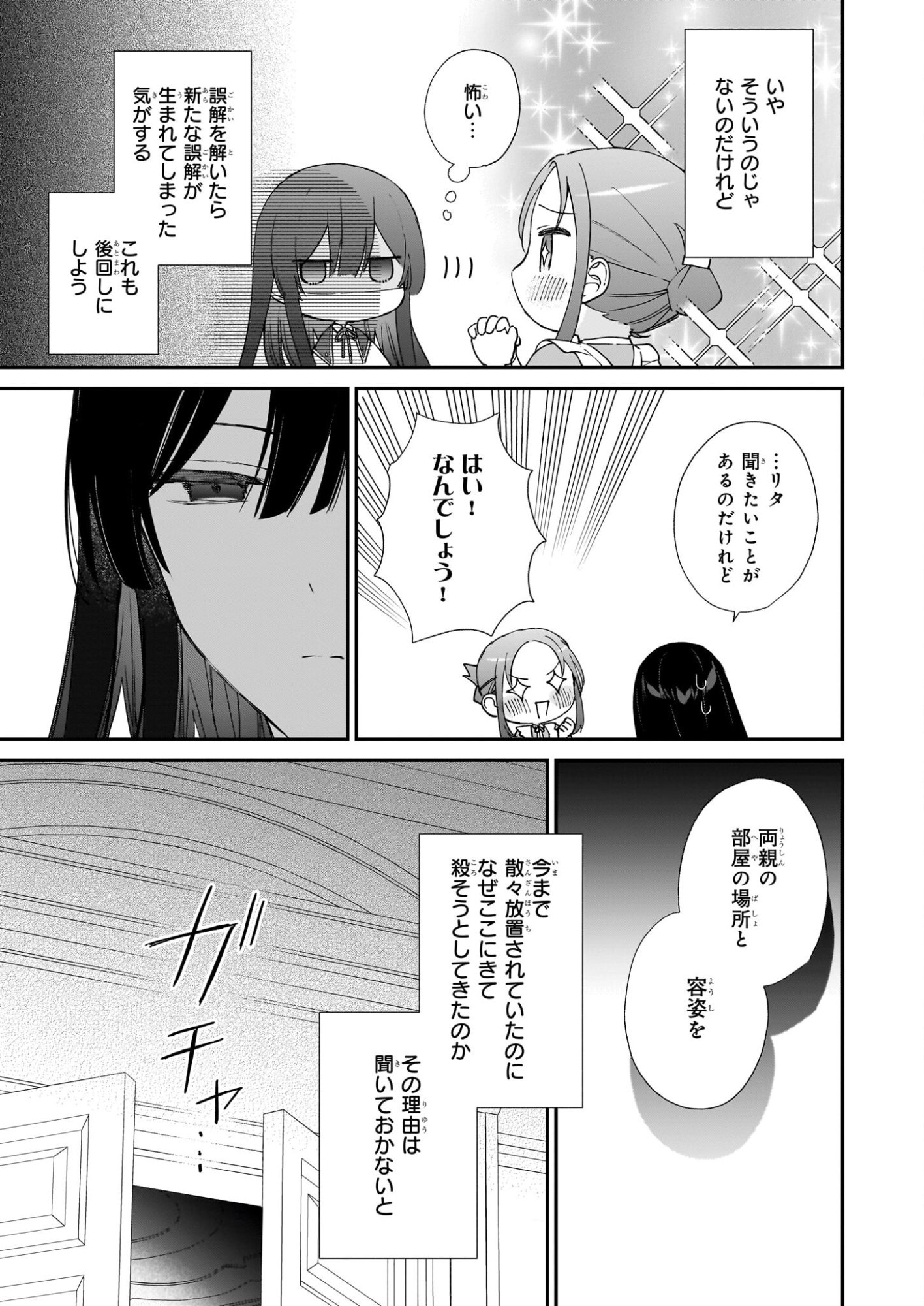 Akuyaku Reijou Level 99: Watashi wa UraBoss desu ga Maou de wa arimasen - Chapter 25.1 - Page 17