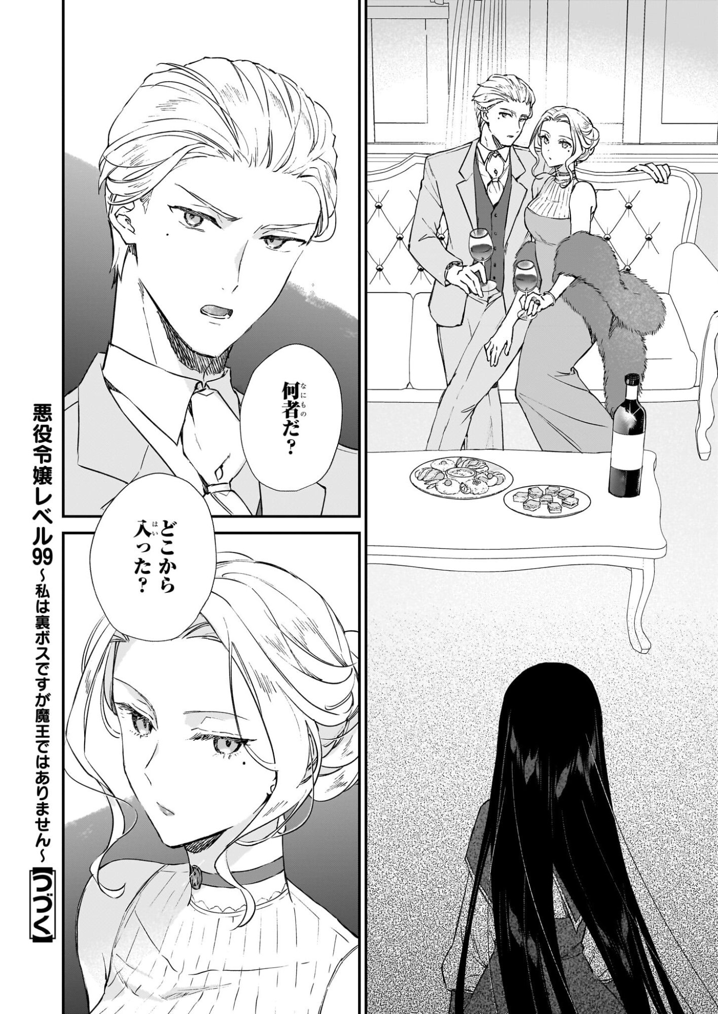 Akuyaku Reijou Level 99: Watashi wa UraBoss desu ga Maou de wa arimasen - Chapter 25.1 - Page 18