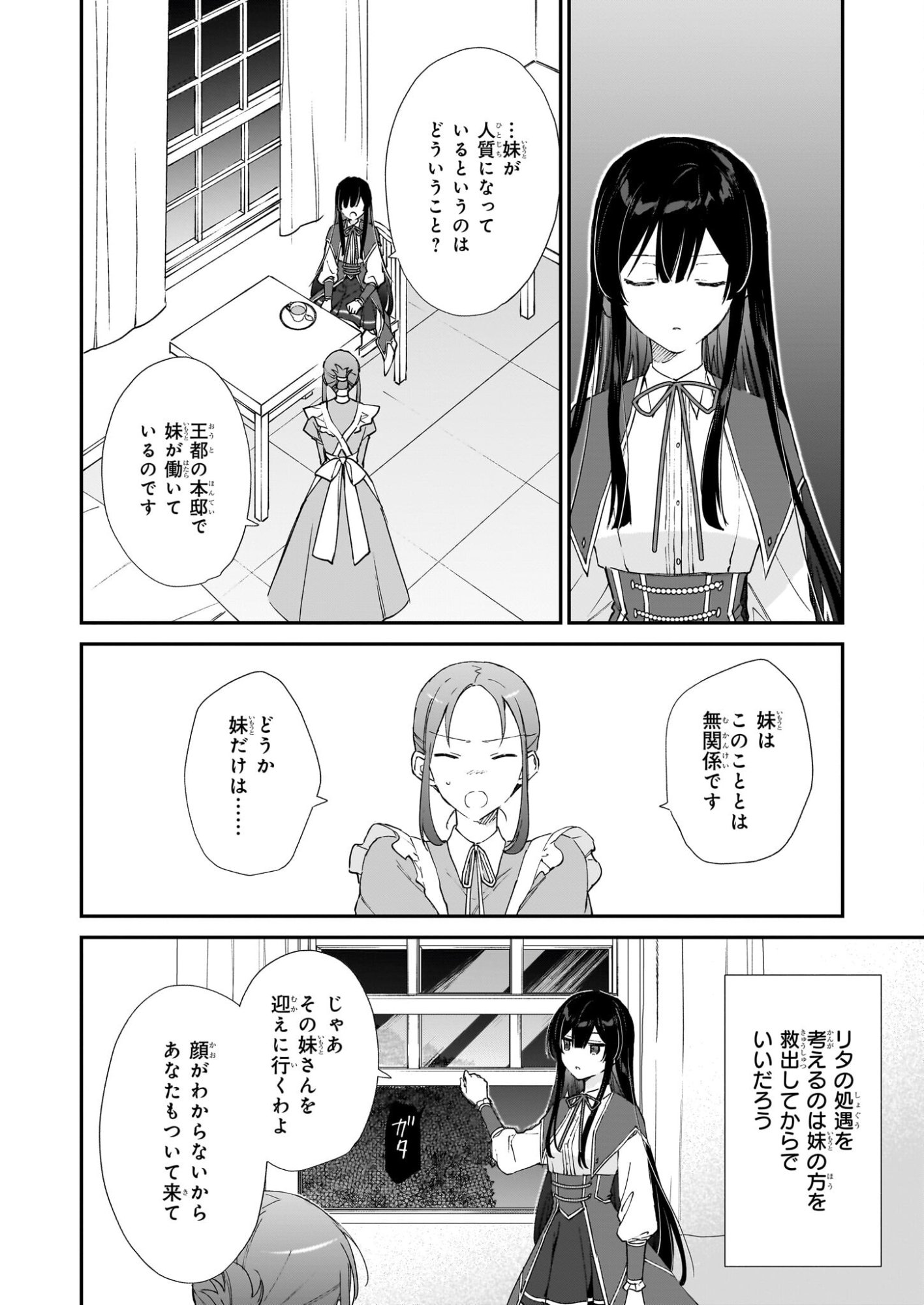 Akuyaku Reijou Level 99: Watashi wa UraBoss desu ga Maou de wa arimasen - Chapter 25.1 - Page 2