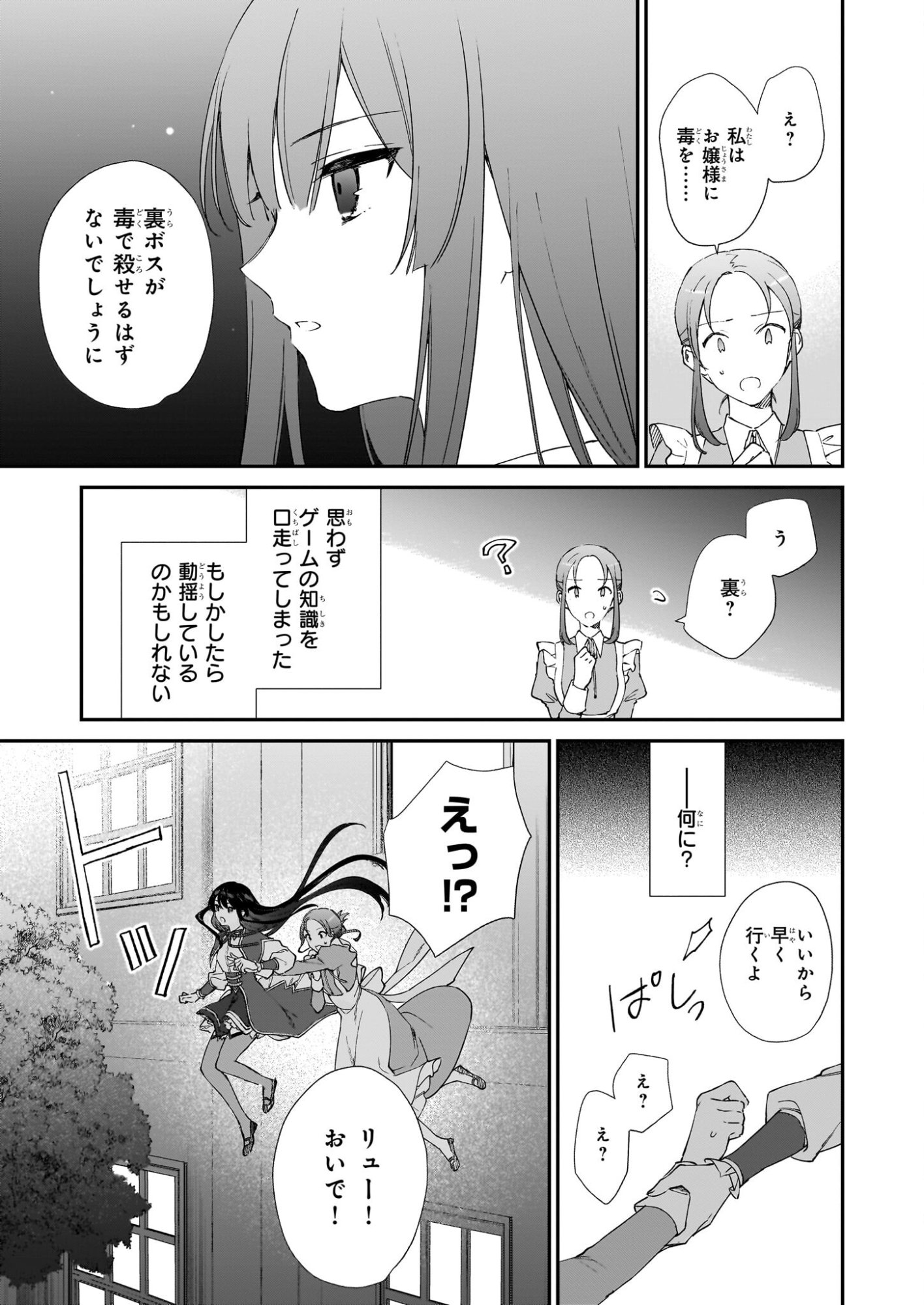 Akuyaku Reijou Level 99: Watashi wa UraBoss desu ga Maou de wa arimasen - Chapter 25.1 - Page 3