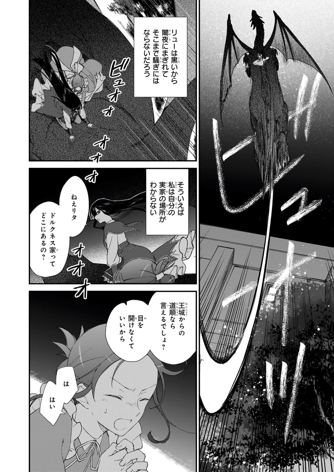 Akuyaku Reijou Level 99: Watashi wa UraBoss desu ga Maou de wa arimasen - Chapter 25.1 - Page 4