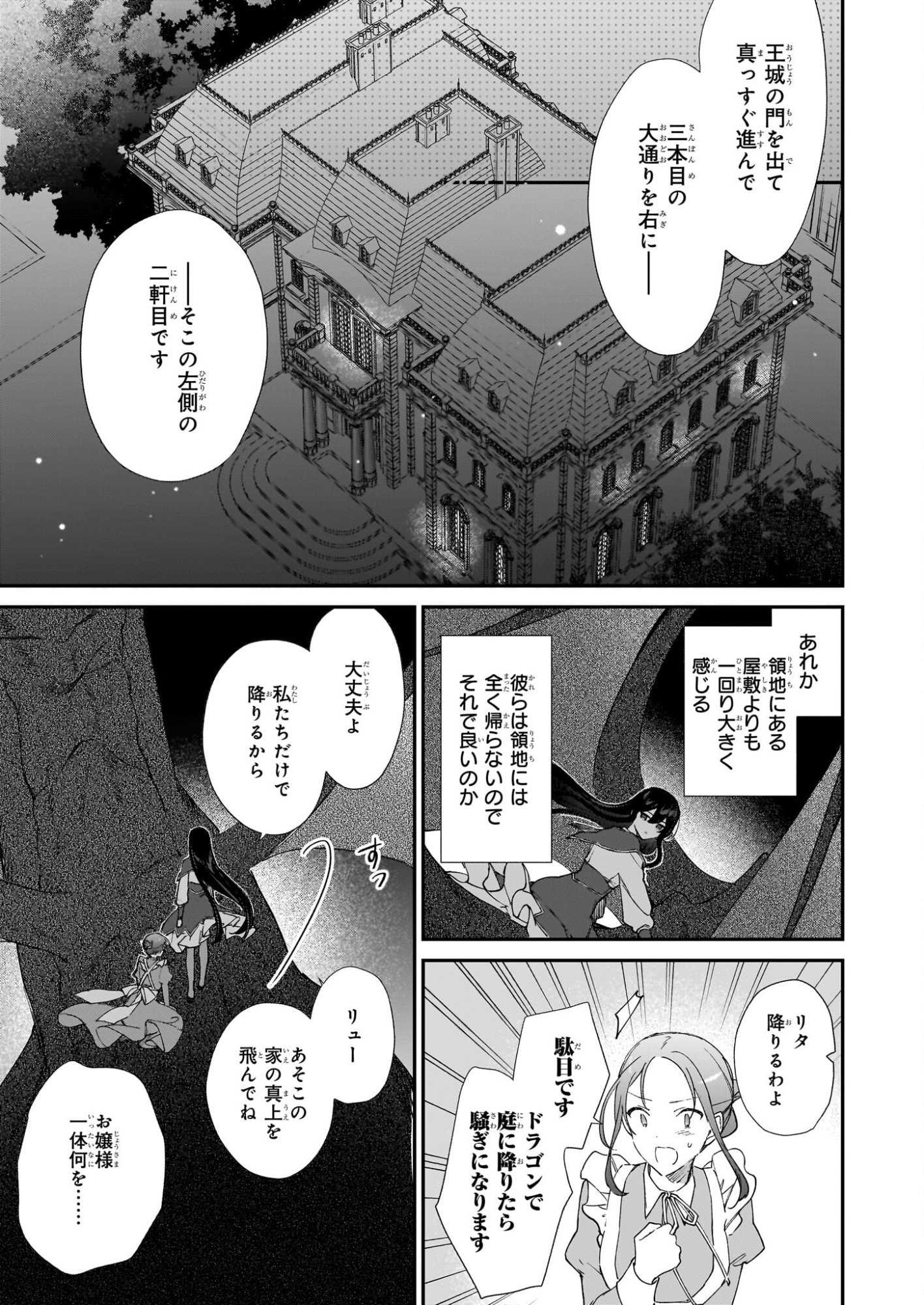 Akuyaku Reijou Level 99: Watashi wa UraBoss desu ga Maou de wa arimasen - Chapter 25.1 - Page 5