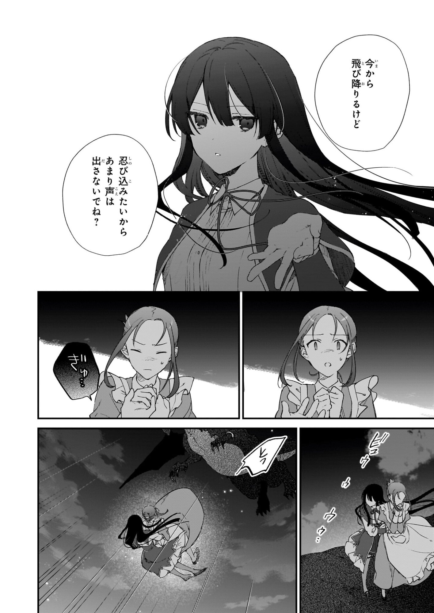 Akuyaku Reijou Level 99: Watashi wa UraBoss desu ga Maou de wa arimasen - Chapter 25.1 - Page 6