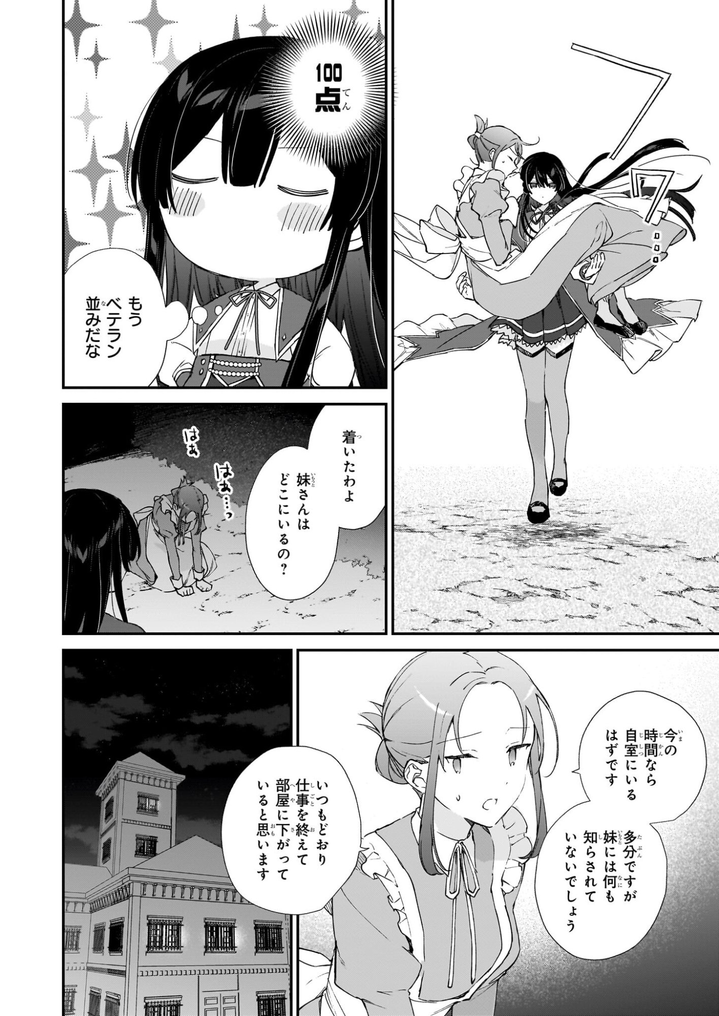 Akuyaku Reijou Level 99: Watashi wa UraBoss desu ga Maou de wa arimasen - Chapter 25.1 - Page 8