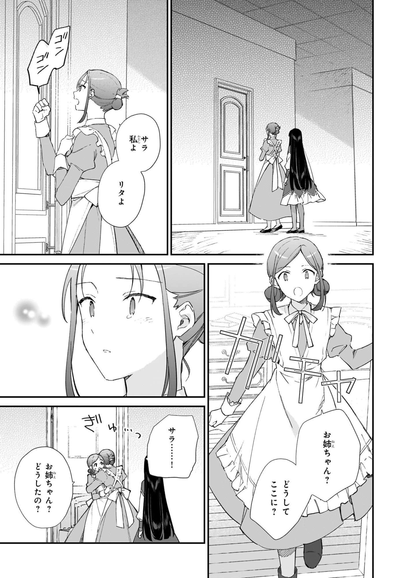 Akuyaku Reijou Level 99: Watashi wa UraBoss desu ga Maou de wa arimasen - Chapter 25.1 - Page 9