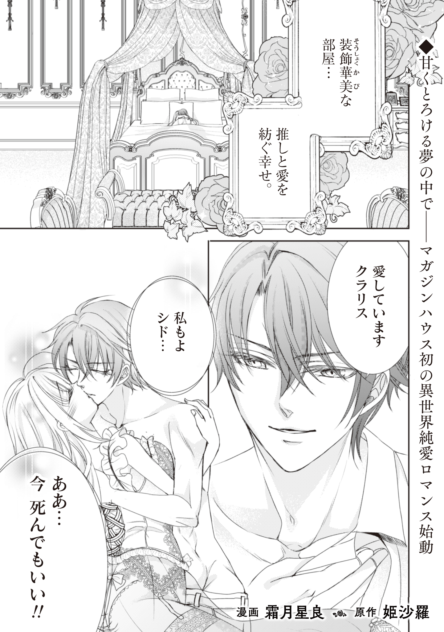 Akuyaku Reijou ni Dekiru Koto. - Tensei Reijou wa, Itsuwari no Koibito ni Mushou no Ai wo Sasagu - Chapter 1 - Page 1