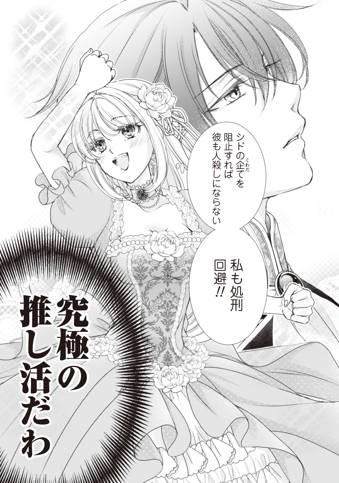 Akuyaku Reijou ni Dekiru Koto. - Tensei Reijou wa, Itsuwari no Koibito ni Mushou no Ai wo Sasagu - Chapter 1 - Page 11