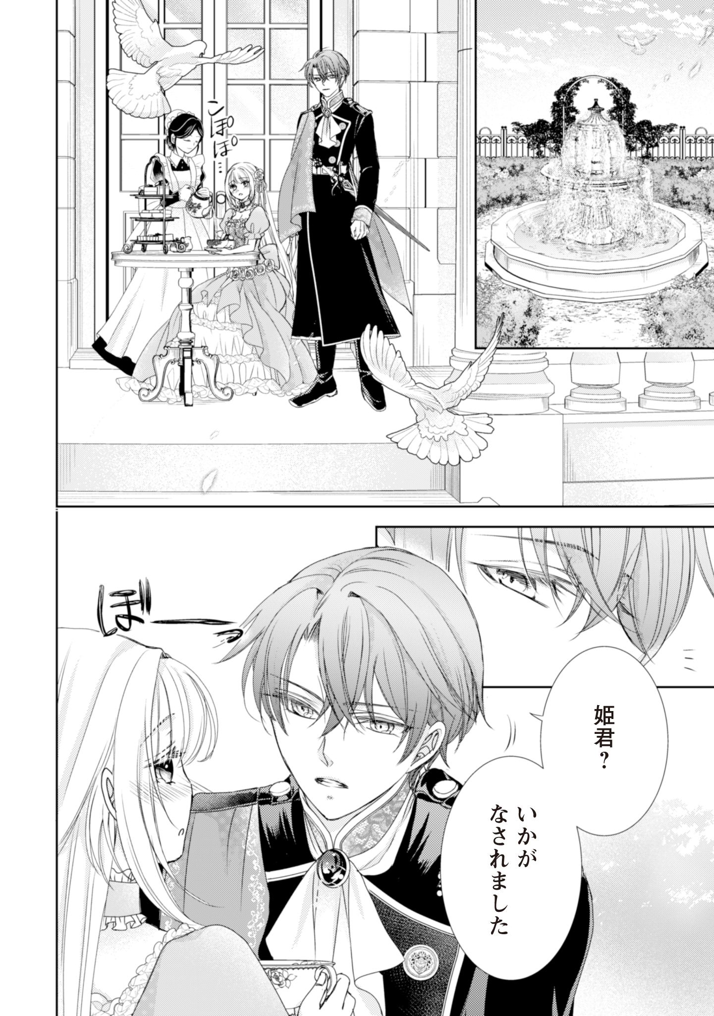 Akuyaku Reijou ni Dekiru Koto. - Tensei Reijou wa, Itsuwari no Koibito ni Mushou no Ai wo Sasagu - Chapter 1 - Page 12