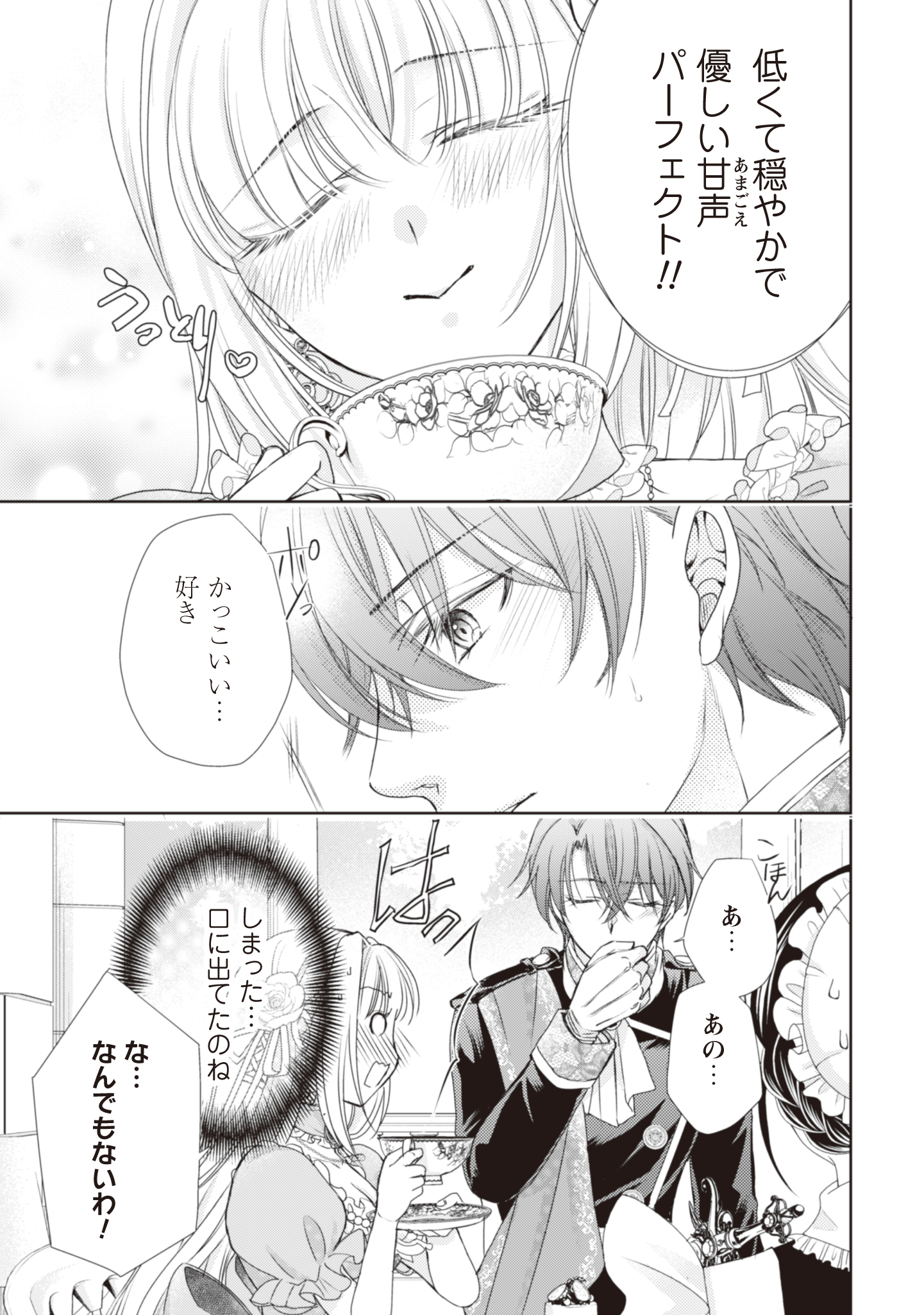 Akuyaku Reijou ni Dekiru Koto. - Tensei Reijou wa, Itsuwari no Koibito ni Mushou no Ai wo Sasagu - Chapter 1 - Page 13