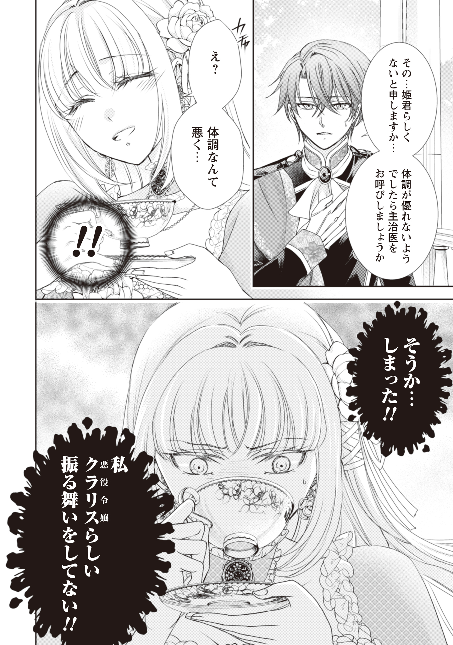 Akuyaku Reijou ni Dekiru Koto. - Tensei Reijou wa, Itsuwari no Koibito ni Mushou no Ai wo Sasagu - Chapter 1 - Page 14