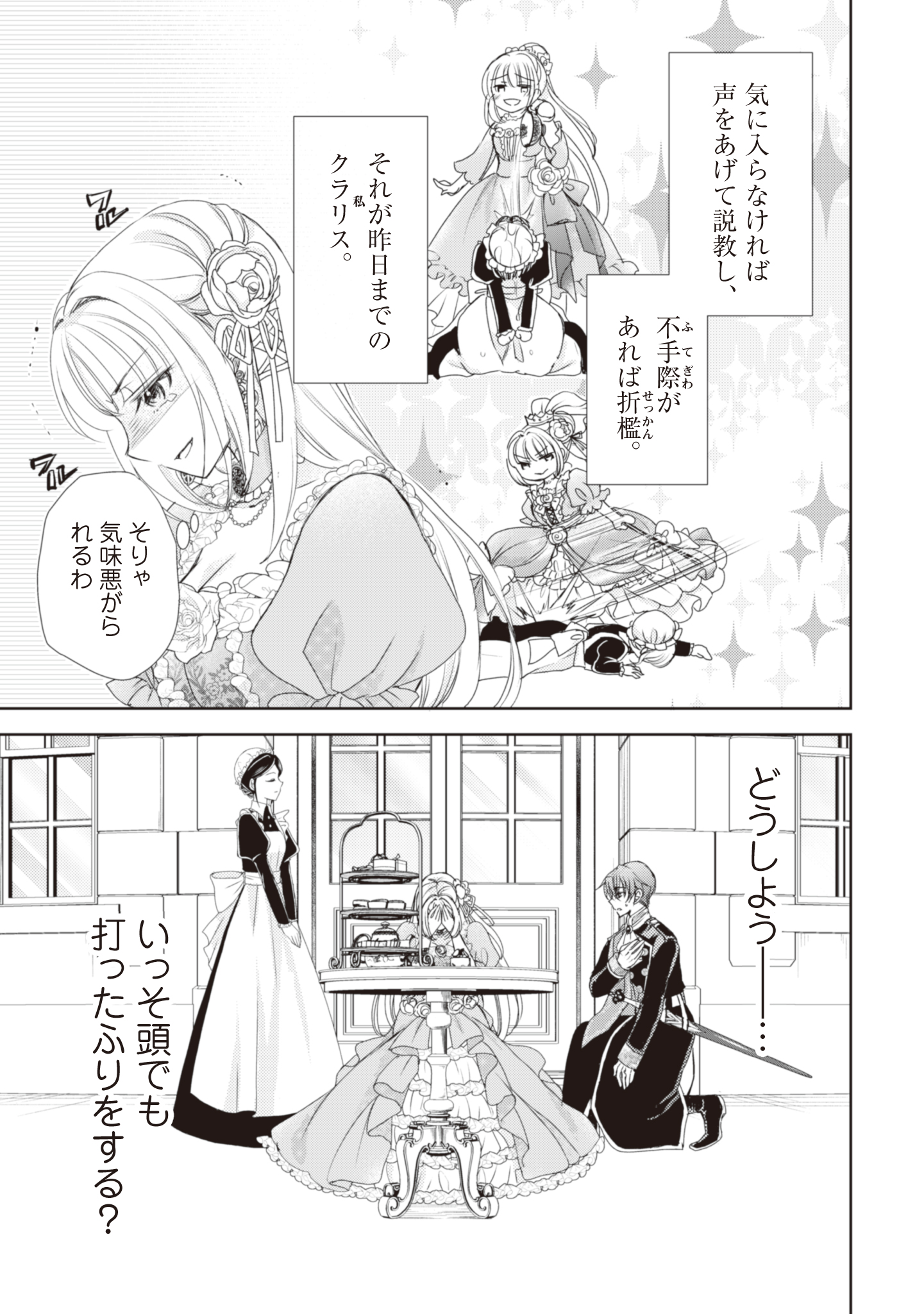 Akuyaku Reijou ni Dekiru Koto. - Tensei Reijou wa, Itsuwari no Koibito ni Mushou no Ai wo Sasagu - Chapter 1 - Page 15