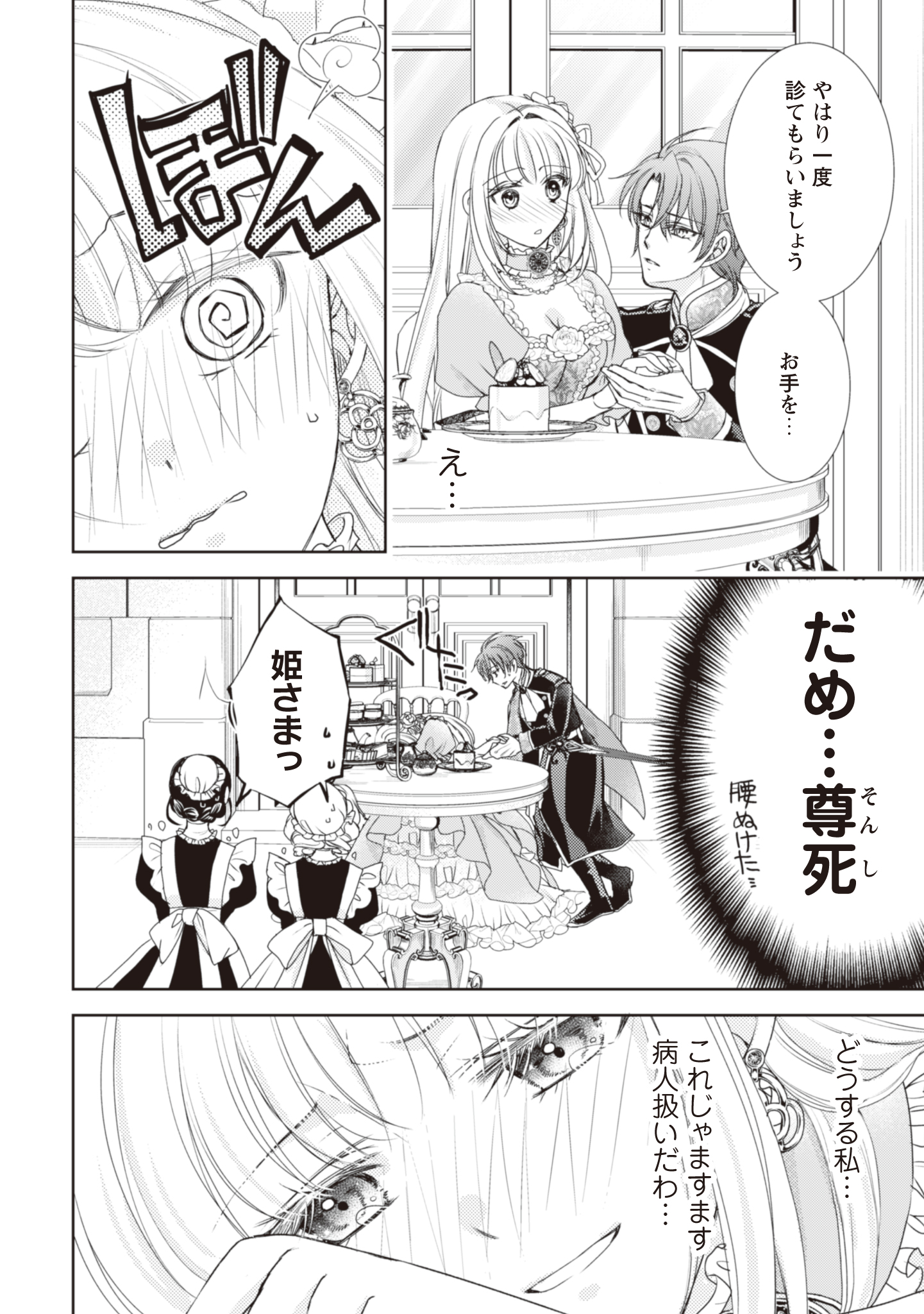 Akuyaku Reijou ni Dekiru Koto. - Tensei Reijou wa, Itsuwari no Koibito ni Mushou no Ai wo Sasagu - Chapter 1 - Page 16