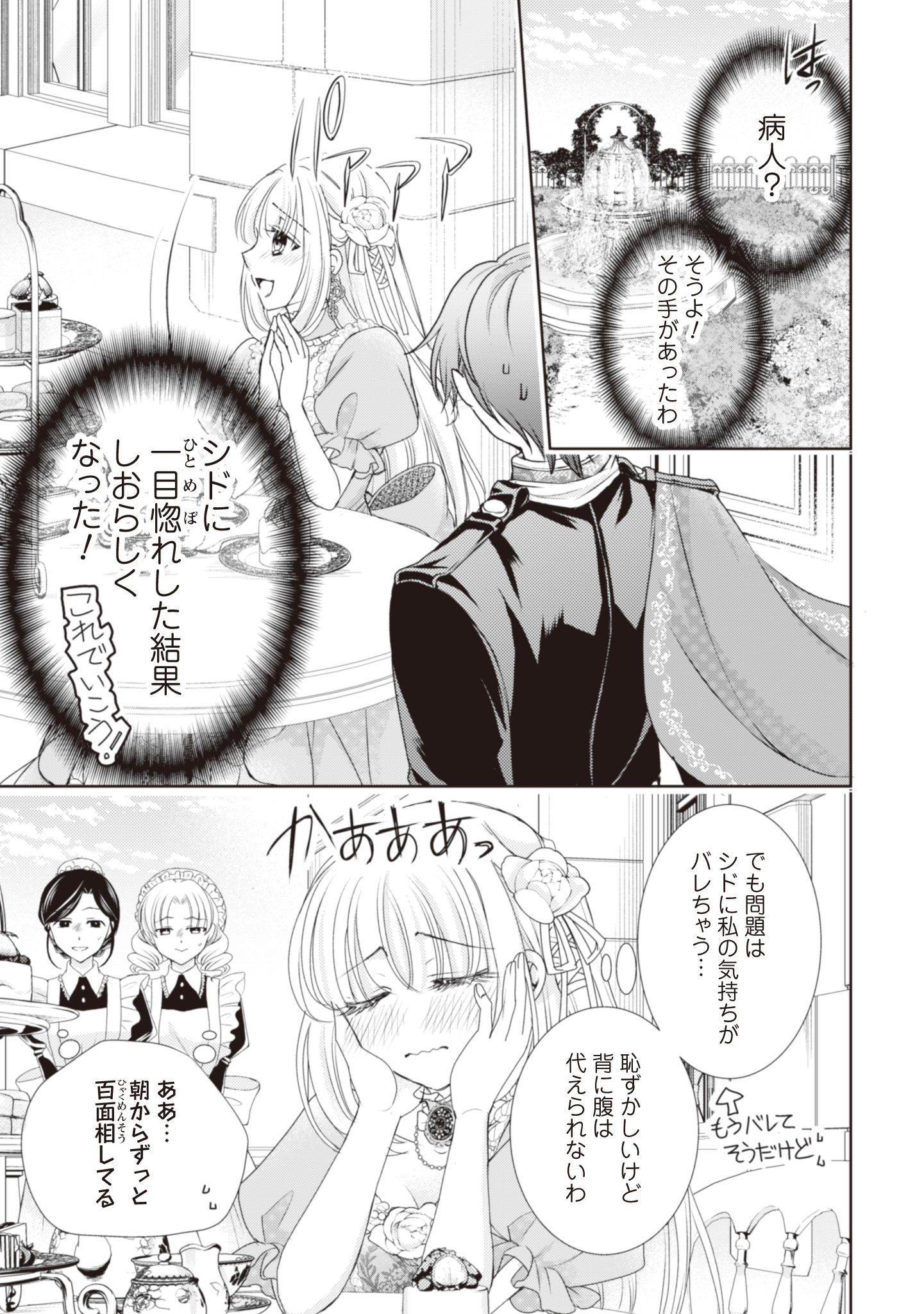 Akuyaku Reijou ni Dekiru Koto. - Tensei Reijou wa, Itsuwari no Koibito ni Mushou no Ai wo Sasagu - Chapter 1 - Page 17