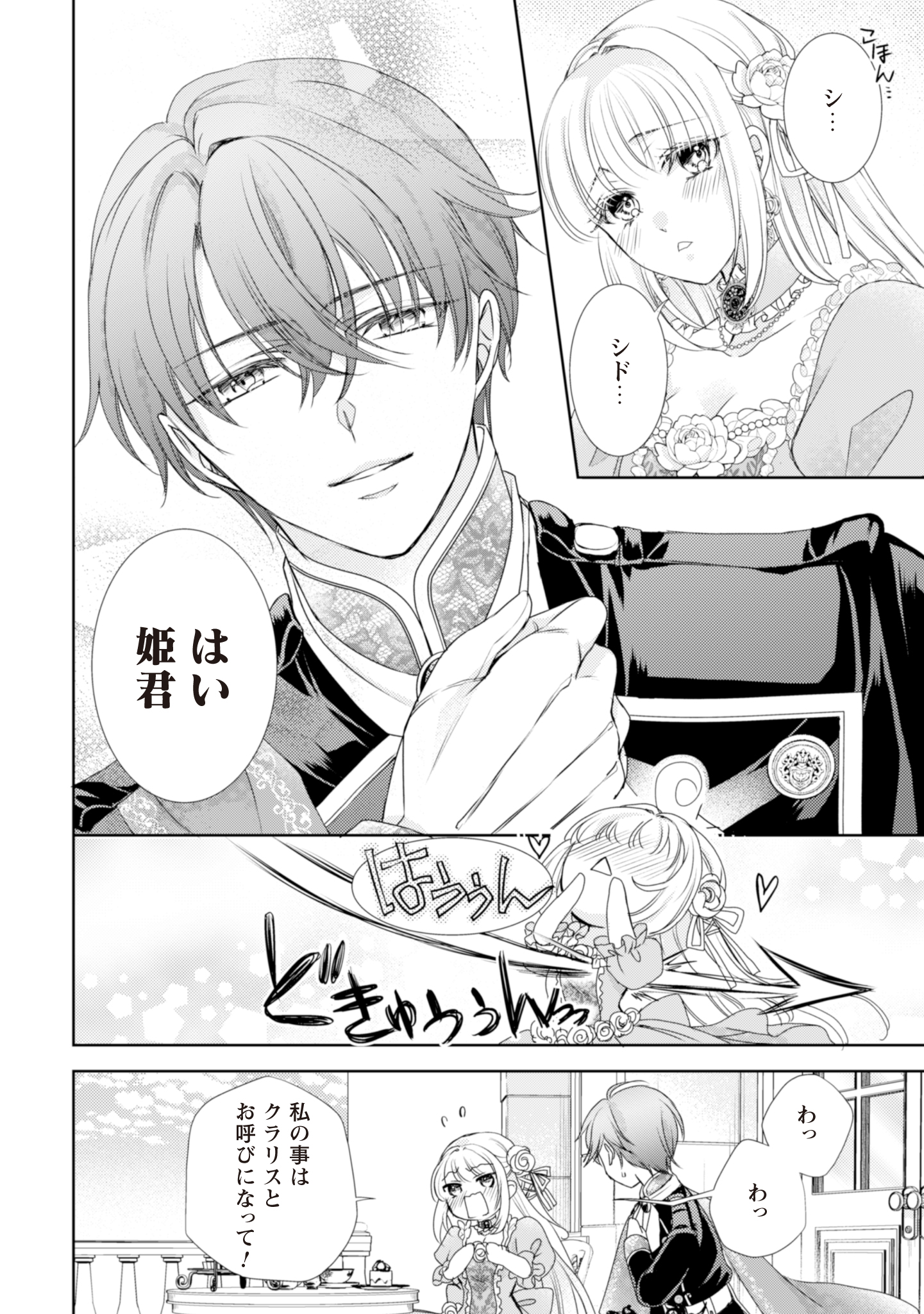 Akuyaku Reijou ni Dekiru Koto. - Tensei Reijou wa, Itsuwari no Koibito ni Mushou no Ai wo Sasagu - Chapter 1 - Page 18