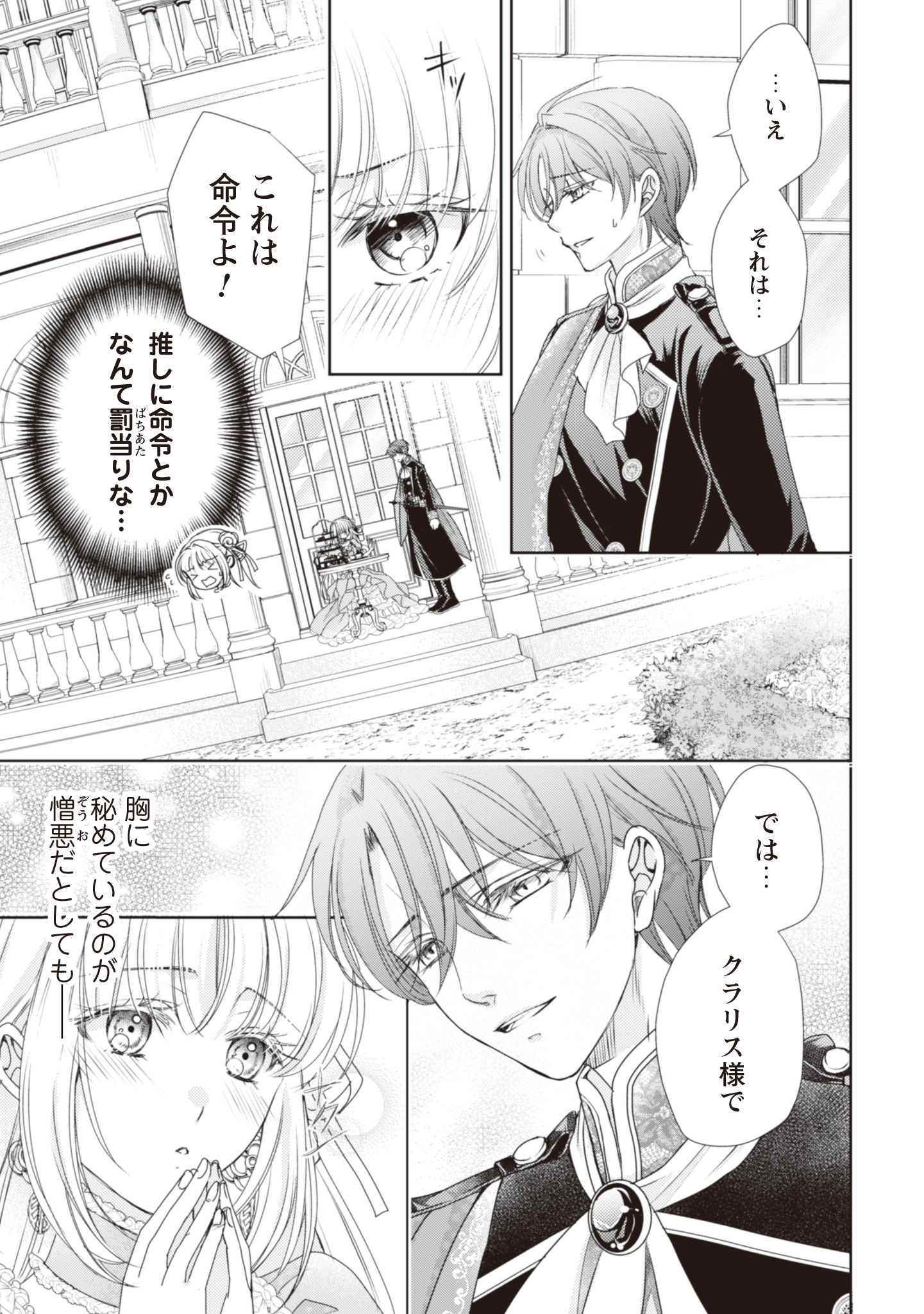 Akuyaku Reijou ni Dekiru Koto. - Tensei Reijou wa, Itsuwari no Koibito ni Mushou no Ai wo Sasagu - Chapter 1 - Page 19