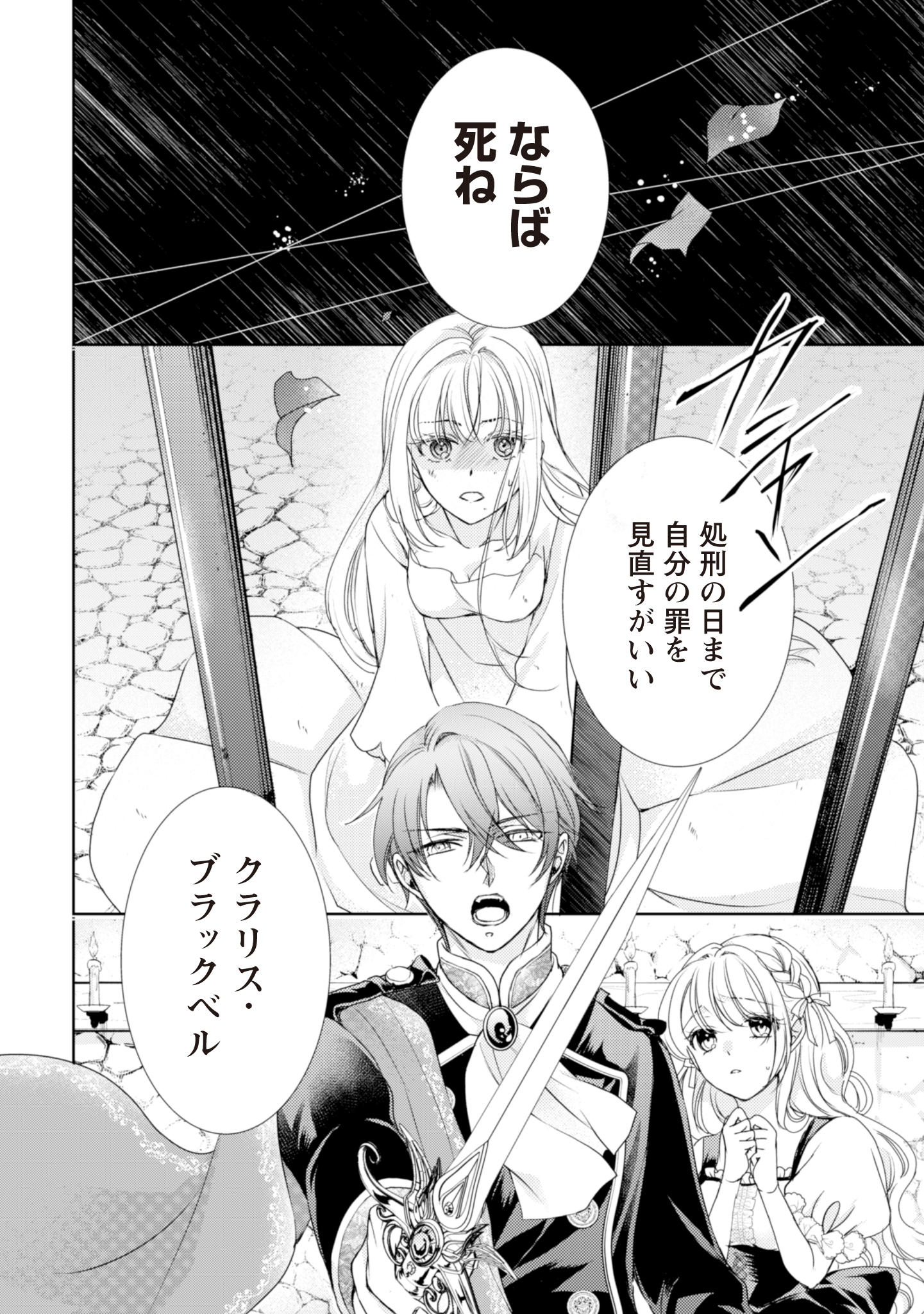 Akuyaku Reijou ni Dekiru Koto. - Tensei Reijou wa, Itsuwari no Koibito ni Mushou no Ai wo Sasagu - Chapter 1 - Page 2