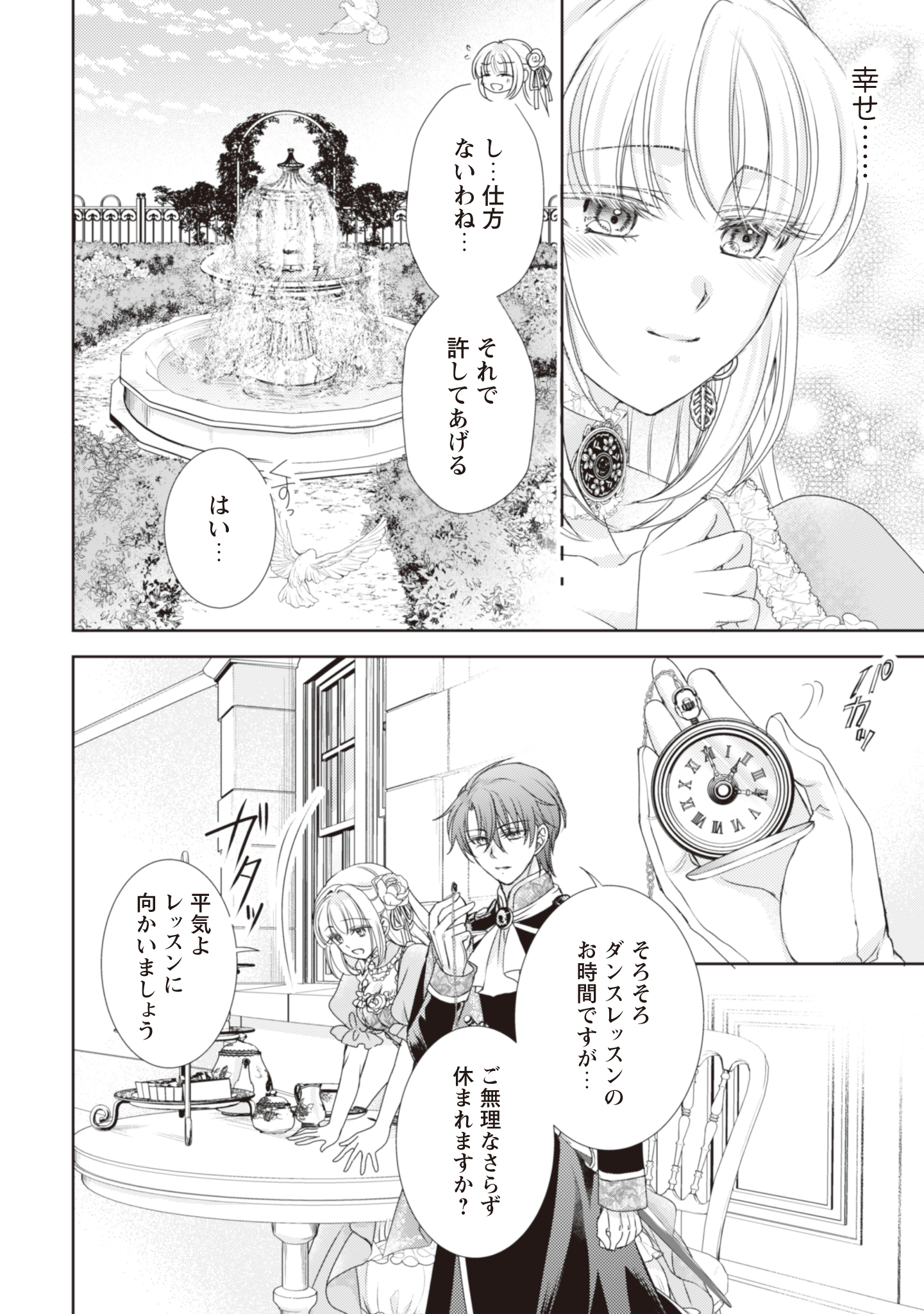 Akuyaku Reijou ni Dekiru Koto. - Tensei Reijou wa, Itsuwari no Koibito ni Mushou no Ai wo Sasagu - Chapter 1 - Page 20