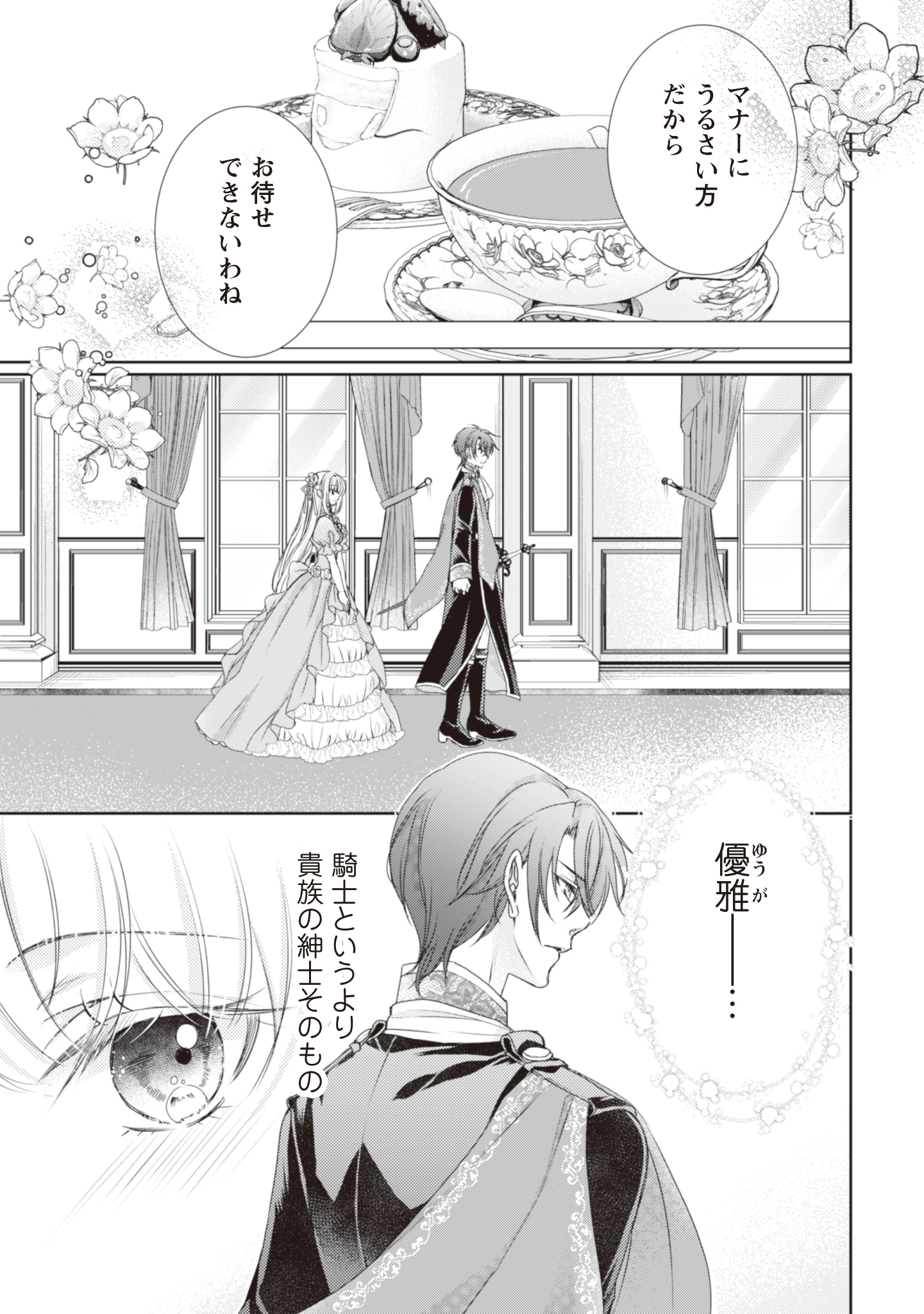 Akuyaku Reijou ni Dekiru Koto. - Tensei Reijou wa, Itsuwari no Koibito ni Mushou no Ai wo Sasagu - Chapter 1 - Page 21