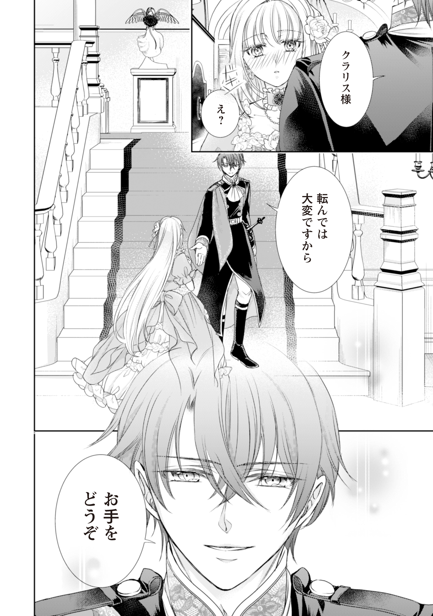 Akuyaku Reijou ni Dekiru Koto. - Tensei Reijou wa, Itsuwari no Koibito ni Mushou no Ai wo Sasagu - Chapter 1 - Page 22