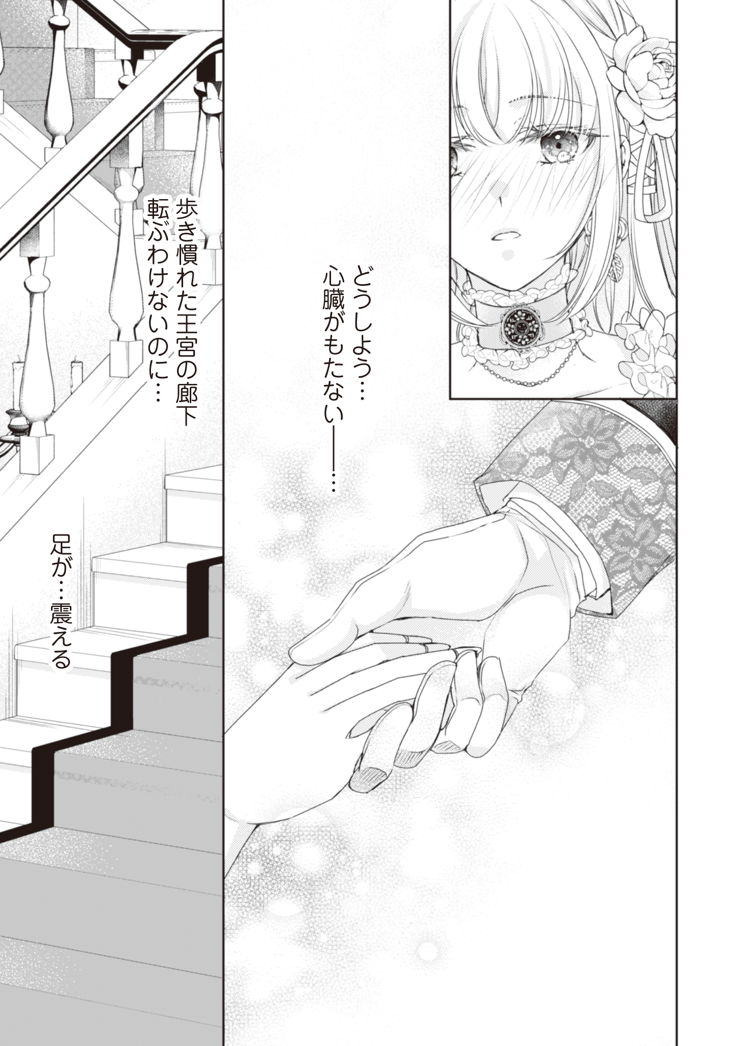 Akuyaku Reijou ni Dekiru Koto. - Tensei Reijou wa, Itsuwari no Koibito ni Mushou no Ai wo Sasagu - Chapter 1 - Page 23