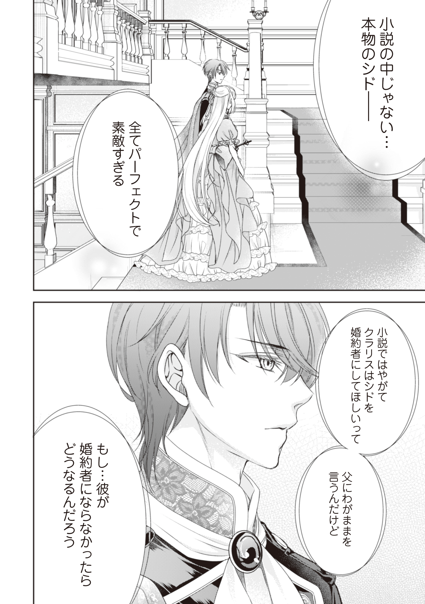 Akuyaku Reijou ni Dekiru Koto. - Tensei Reijou wa, Itsuwari no Koibito ni Mushou no Ai wo Sasagu - Chapter 1 - Page 24