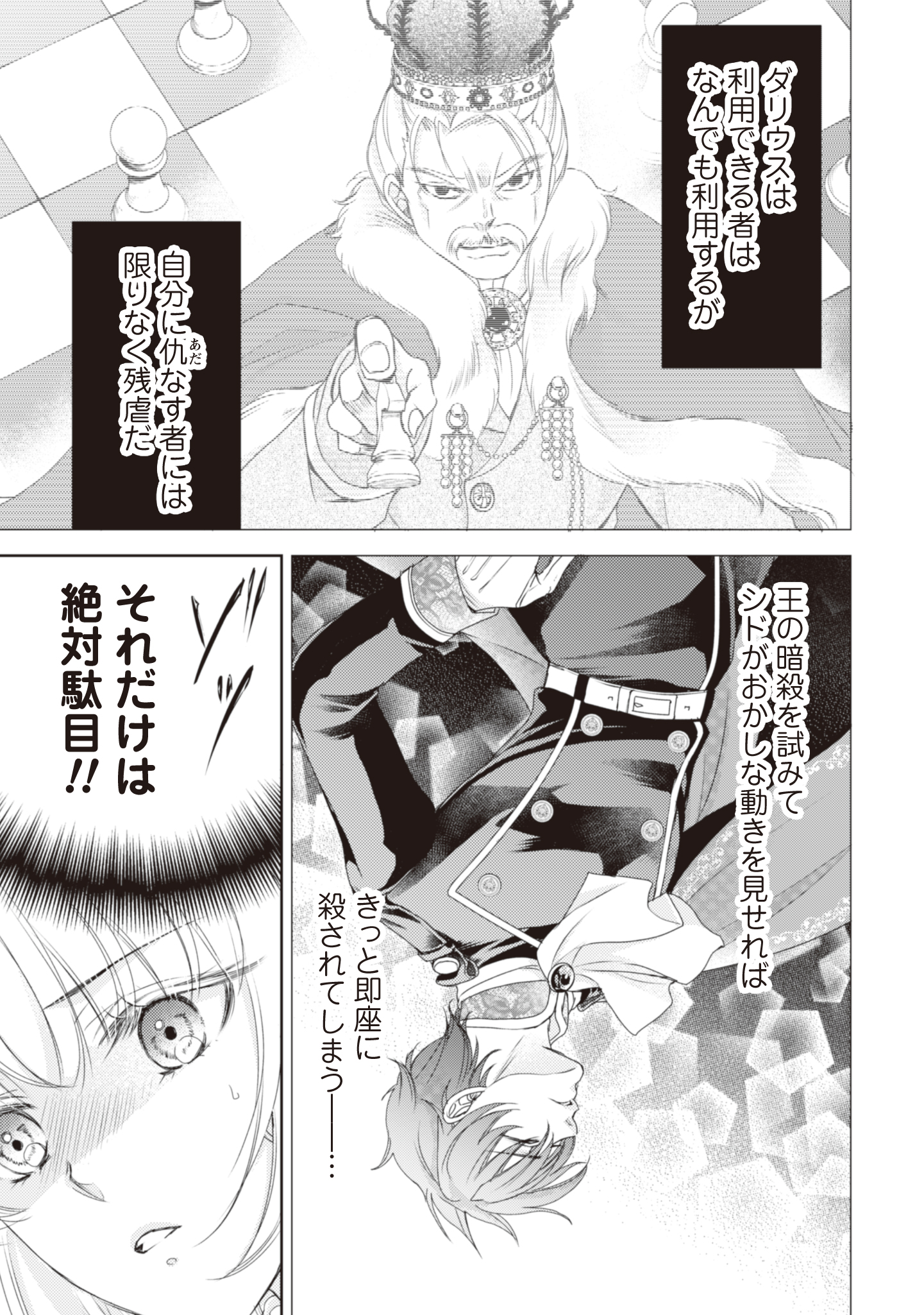 Akuyaku Reijou ni Dekiru Koto. - Tensei Reijou wa, Itsuwari no Koibito ni Mushou no Ai wo Sasagu - Chapter 1 - Page 25