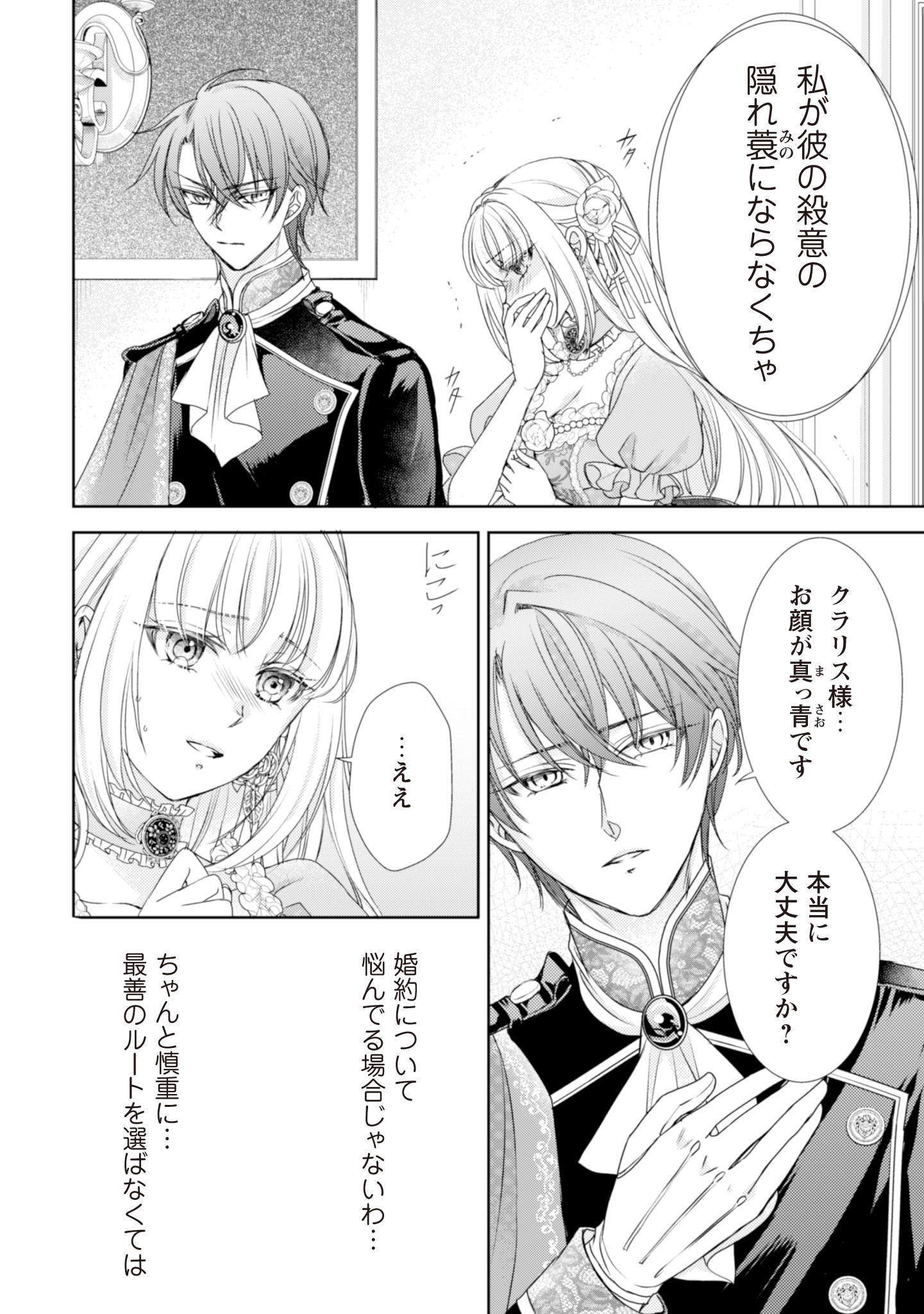 Akuyaku Reijou ni Dekiru Koto. - Tensei Reijou wa, Itsuwari no Koibito ni Mushou no Ai wo Sasagu - Chapter 1 - Page 26